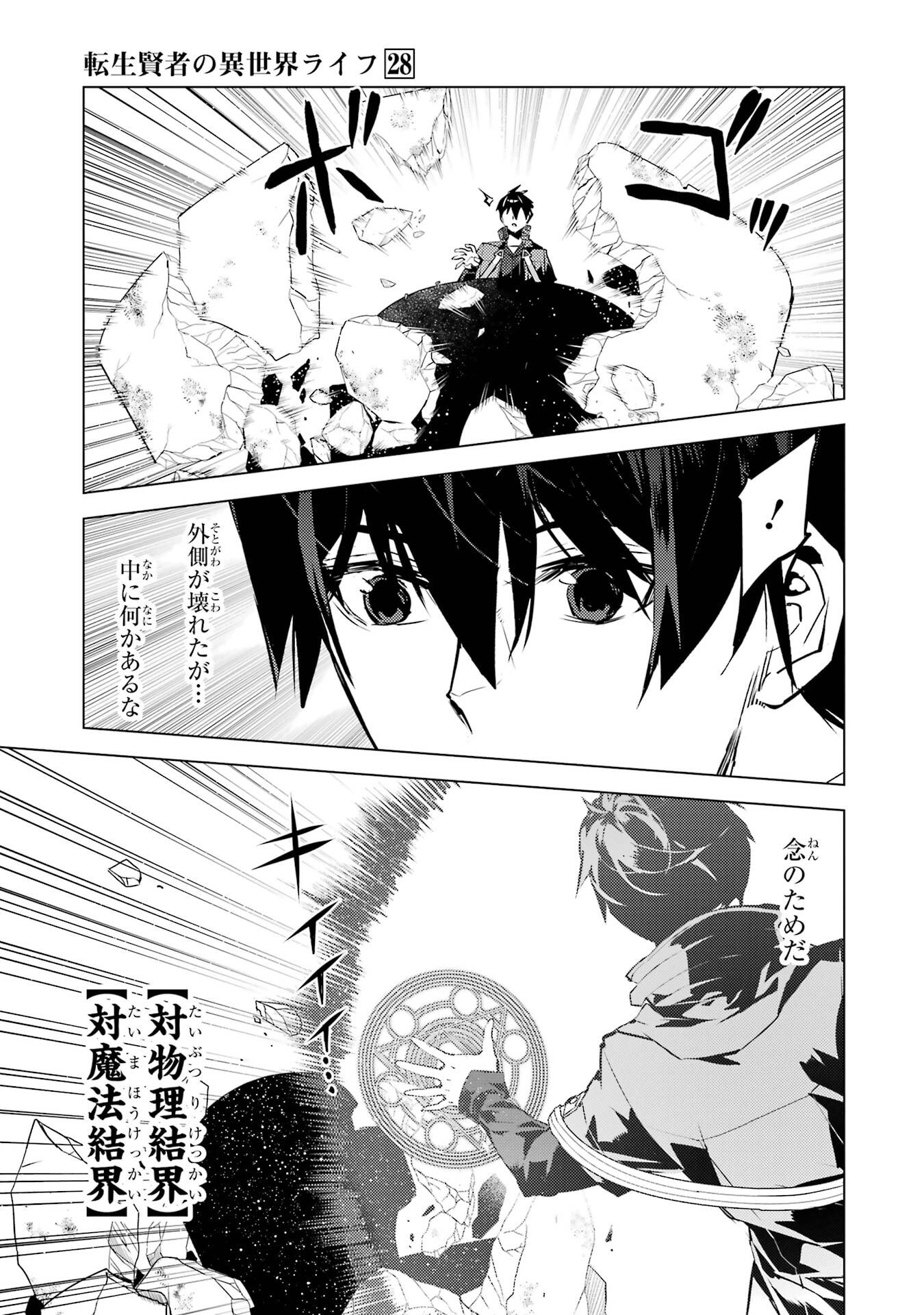 Tensei Kenja no Isekai Life: Daini no Shokugyou o Ete, Sekai Saikyou ni Narimashita Chap 83 - Next Chap 84
