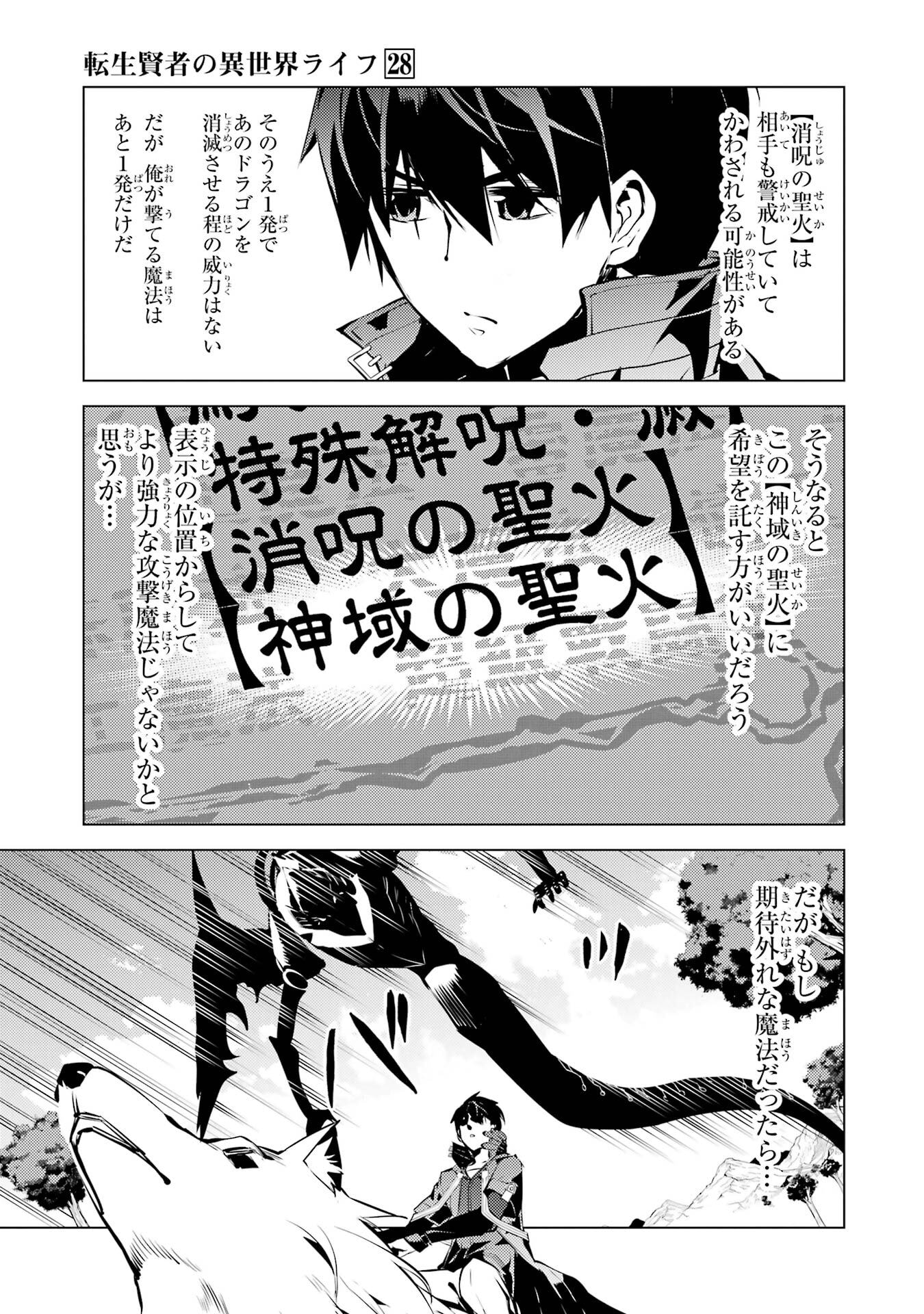 Tensei Kenja no Isekai Life: Daini no Shokugyou o Ete, Sekai Saikyou ni Narimashita Chap 83 - Next Chap 84
