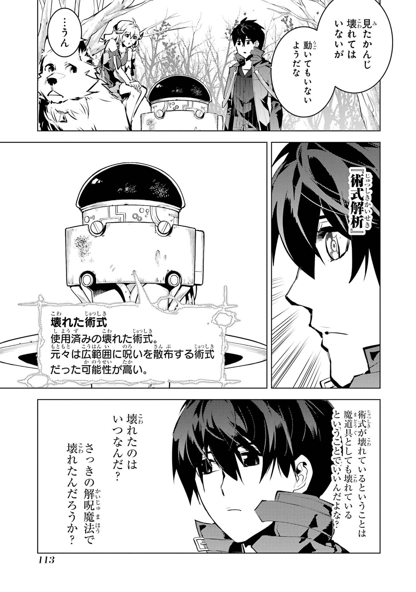 Tensei Kenja no Isekai Life: Daini no Shokugyou o Ete, Sekai Saikyou ni Narimashita Chap 83 - Next Chap 84