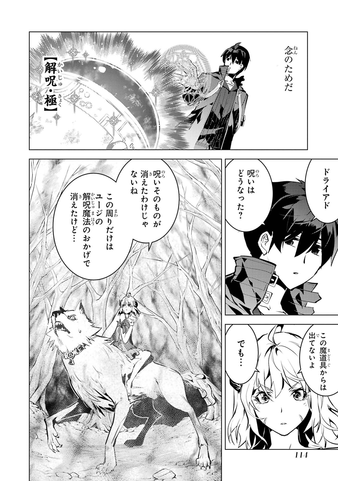 Tensei Kenja no Isekai Life: Daini no Shokugyou o Ete, Sekai Saikyou ni Narimashita Chap 83 - Next Chap 84