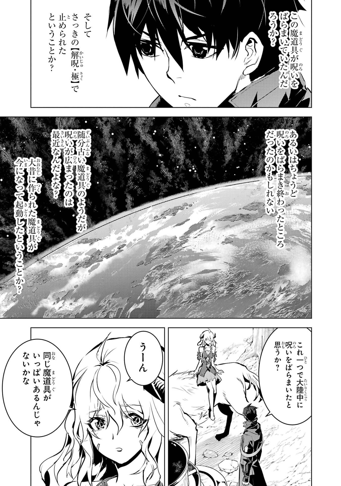 Tensei Kenja no Isekai Life: Daini no Shokugyou o Ete, Sekai Saikyou ni Narimashita Chap 83 - Next Chap 84