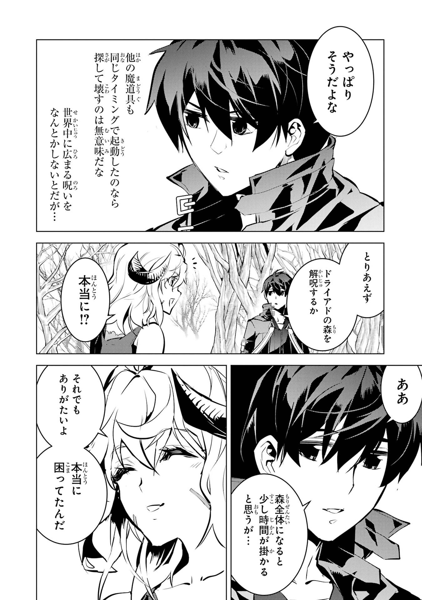 Tensei Kenja no Isekai Life: Daini no Shokugyou o Ete, Sekai Saikyou ni Narimashita Chap 83 - Next Chap 84