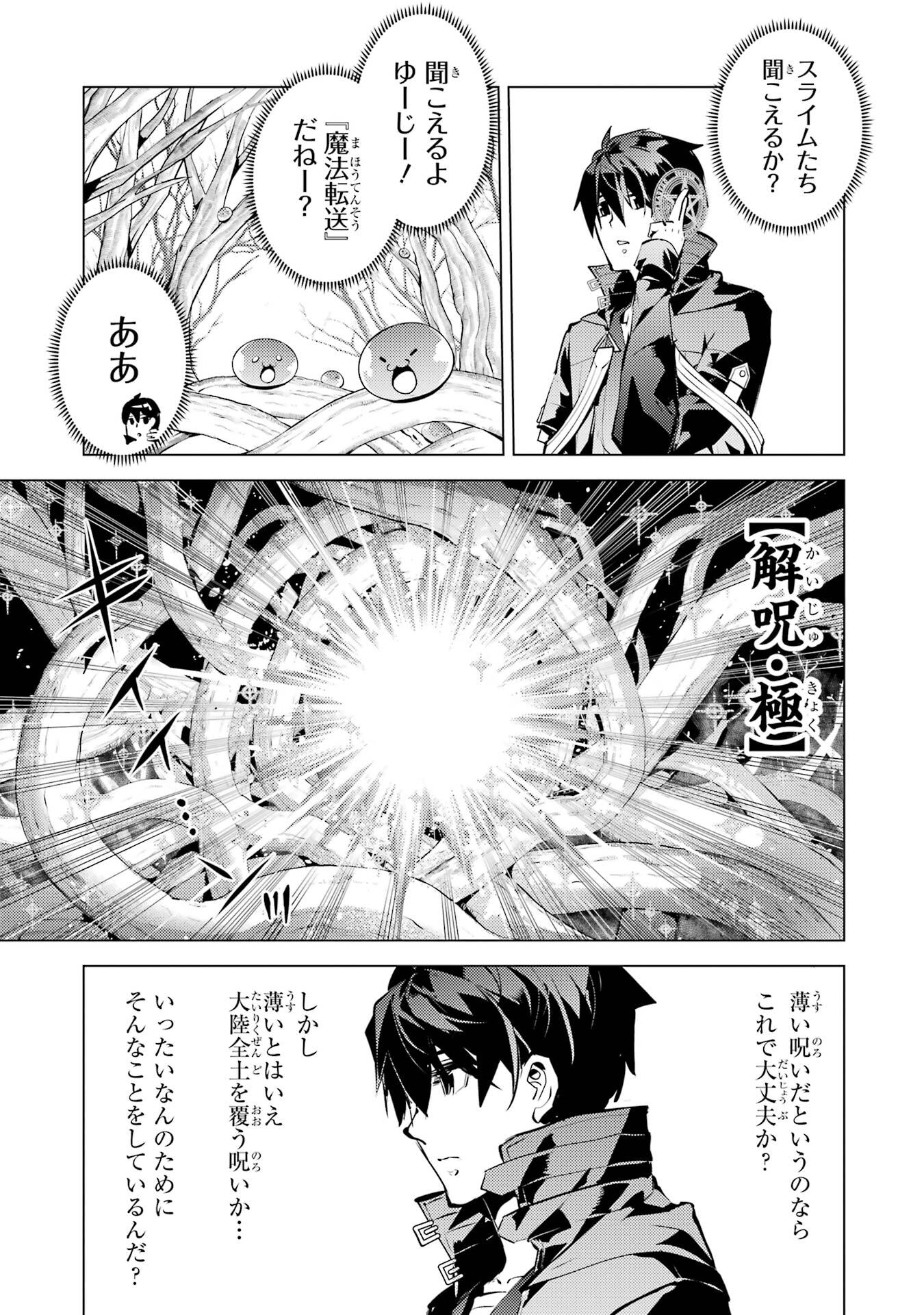 Tensei Kenja no Isekai Life: Daini no Shokugyou o Ete, Sekai Saikyou ni Narimashita Chap 83 - Next Chap 84