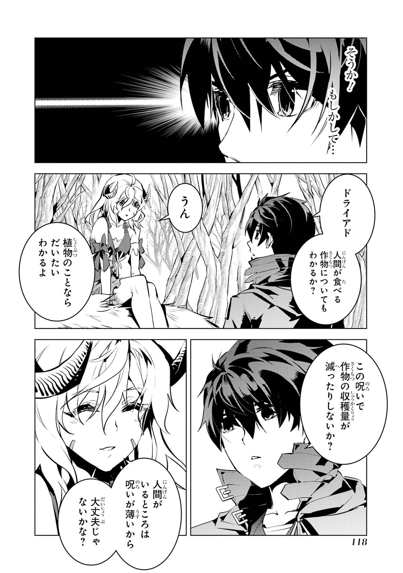 Tensei Kenja no Isekai Life: Daini no Shokugyou o Ete, Sekai Saikyou ni Narimashita Chap 83 - Next Chap 84