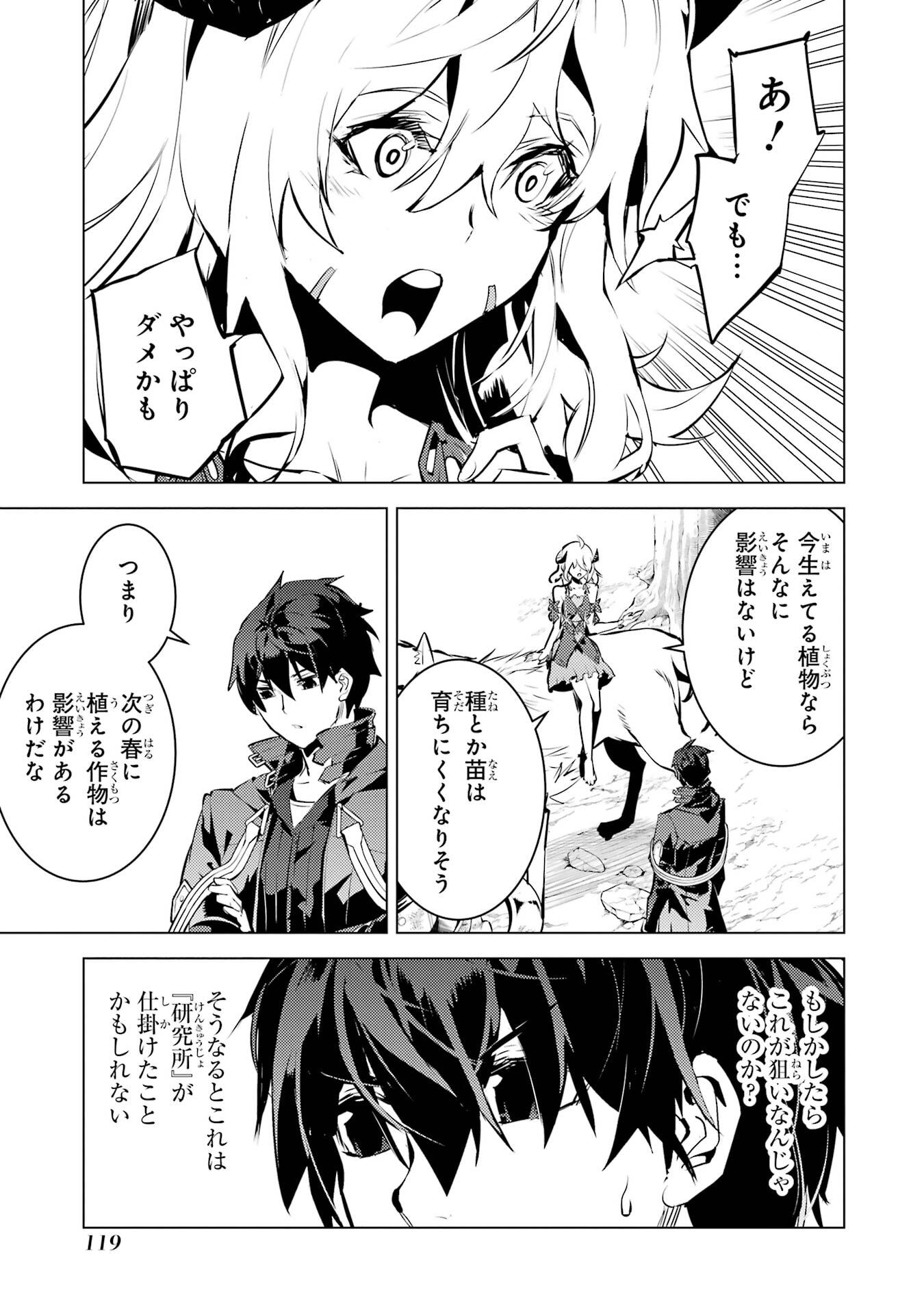 Tensei Kenja no Isekai Life: Daini no Shokugyou o Ete, Sekai Saikyou ni Narimashita Chap 83 - Next Chap 84