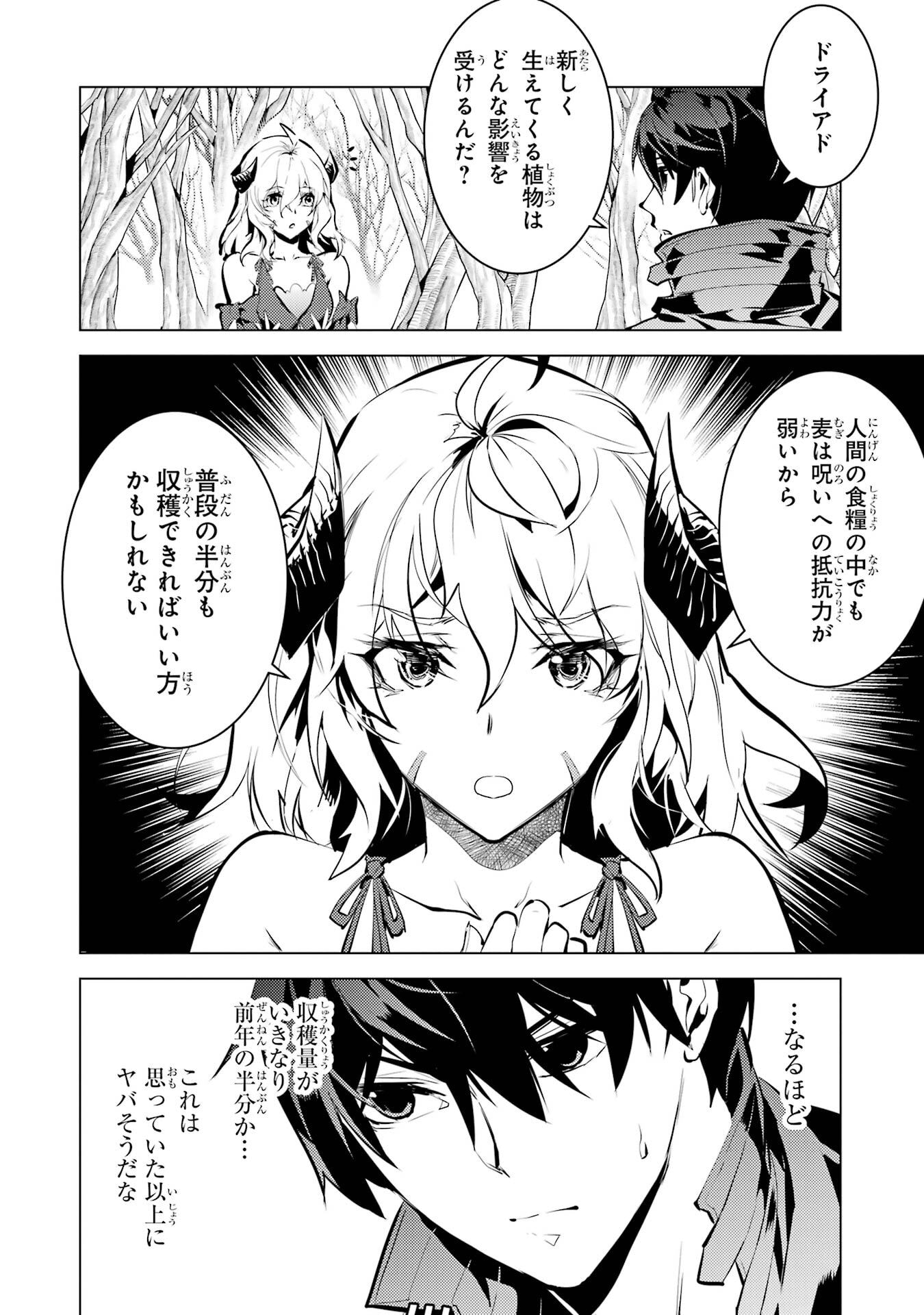 Tensei Kenja no Isekai Life: Daini no Shokugyou o Ete, Sekai Saikyou ni Narimashita Chap 83 - Next Chap 84