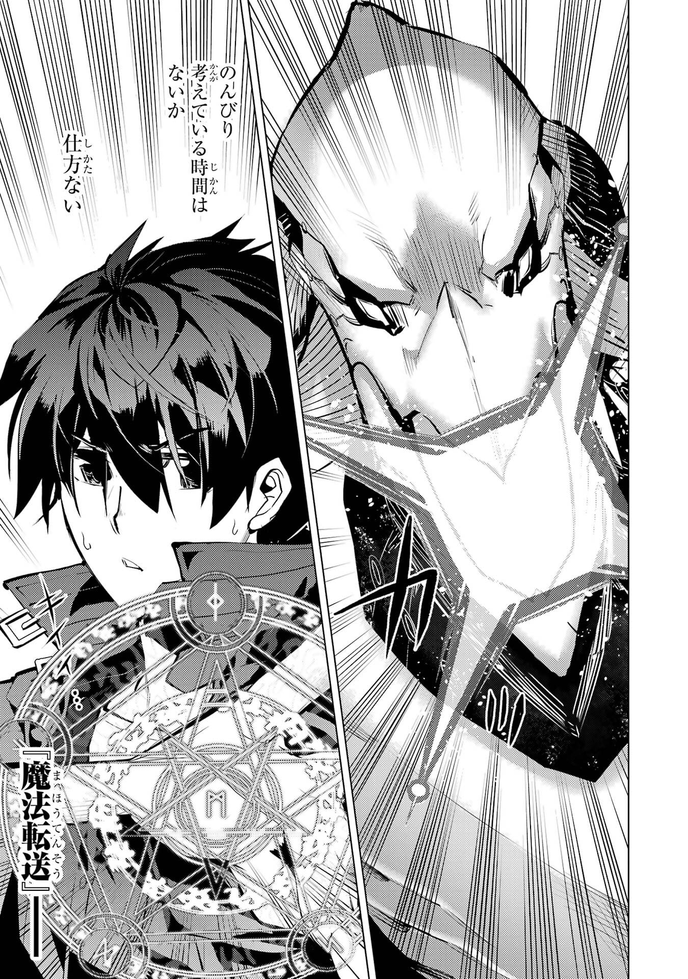 Tensei Kenja no Isekai Life: Daini no Shokugyou o Ete, Sekai Saikyou ni Narimashita Chap 83 - Next Chap 84
