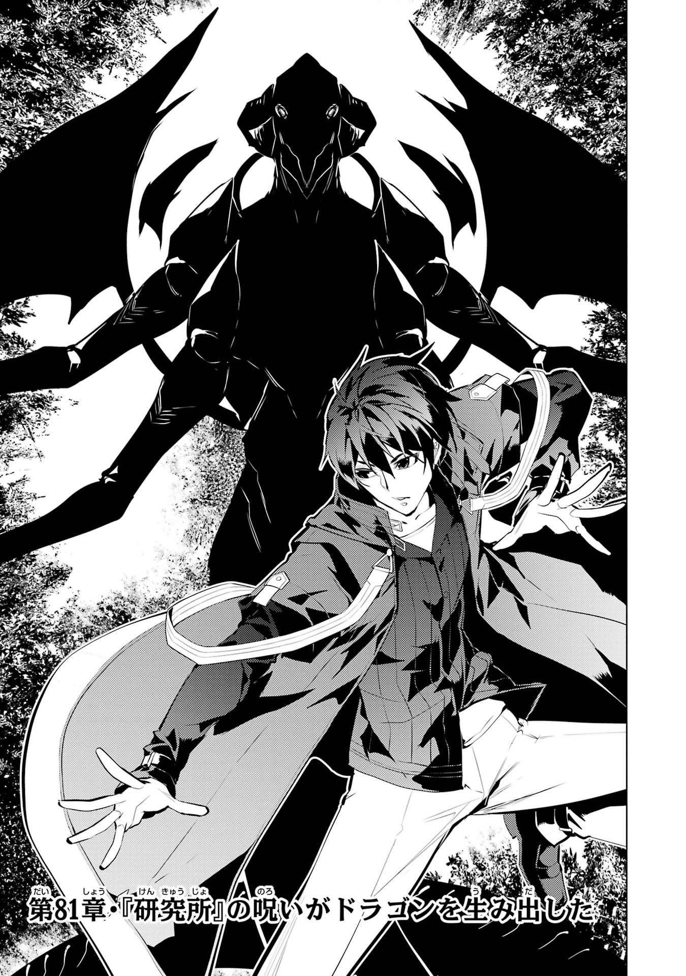 Tensei Kenja no Isekai Life: Daini no Shokugyou o Ete, Sekai Saikyou ni Narimashita Chap 81 - Next Chap 82