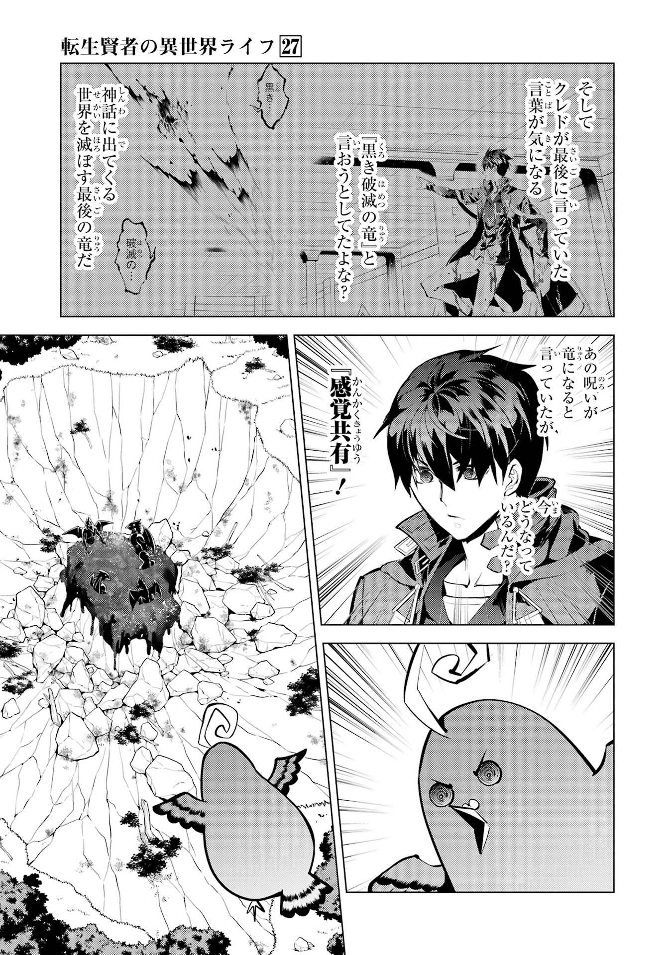 Tensei Kenja no Isekai Life: Daini no Shokugyou o Ete, Sekai Saikyou ni Narimashita Chap 81 - Next Chap 82