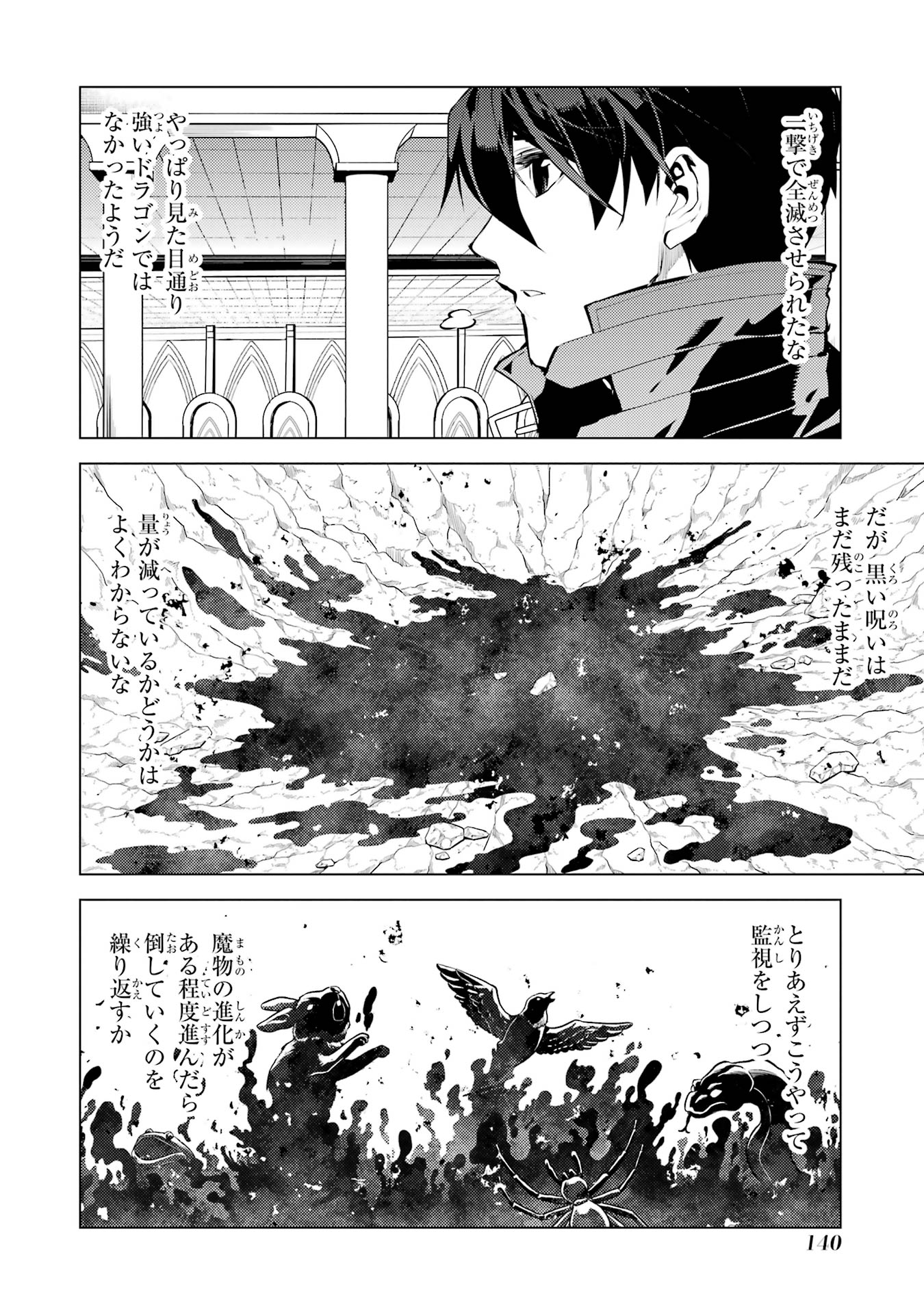 Tensei Kenja no Isekai Life: Daini no Shokugyou o Ete, Sekai Saikyou ni Narimashita Chap 81 - Next Chap 82