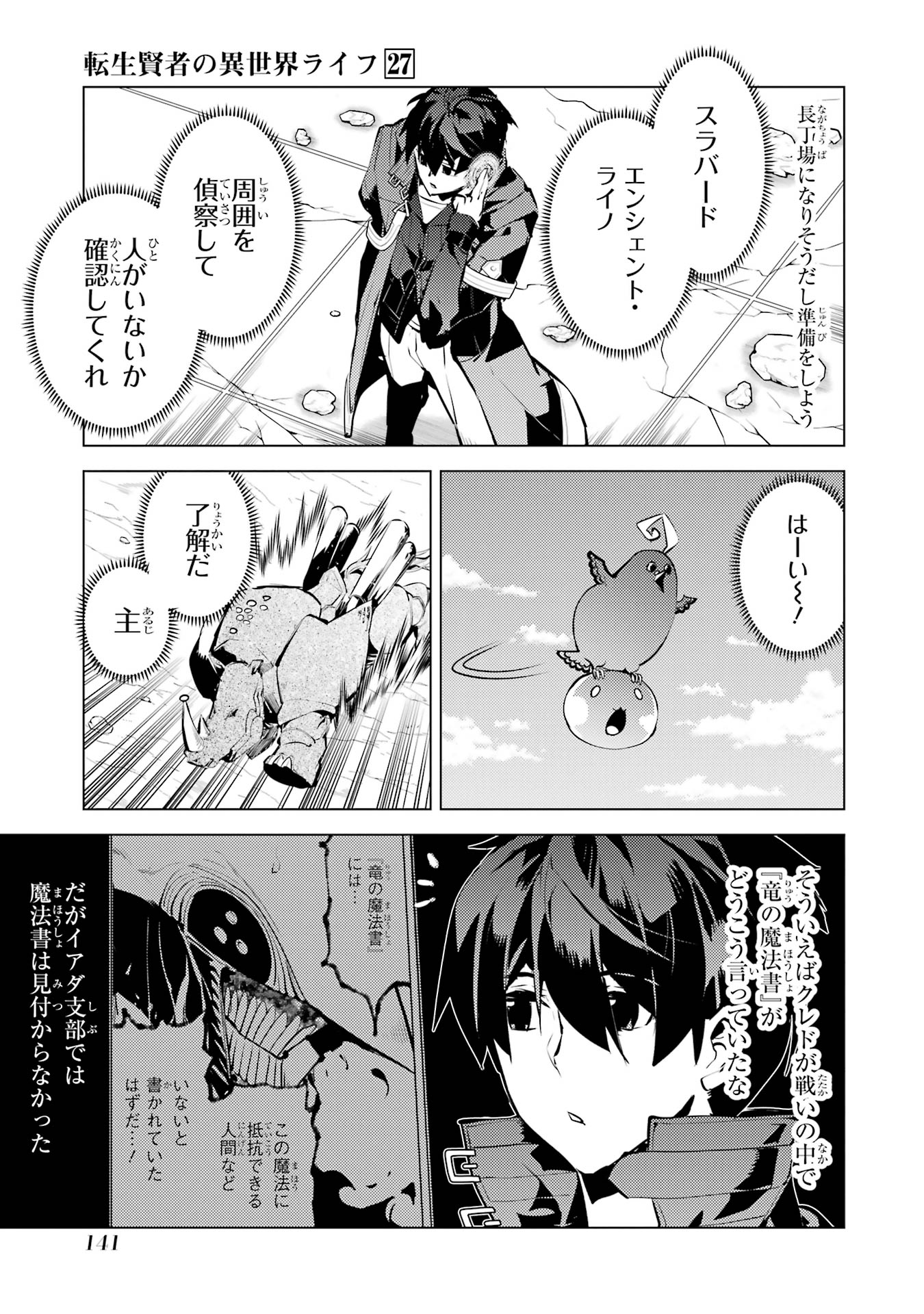 Tensei Kenja no Isekai Life: Daini no Shokugyou o Ete, Sekai Saikyou ni Narimashita Chap 81 - Next Chap 82
