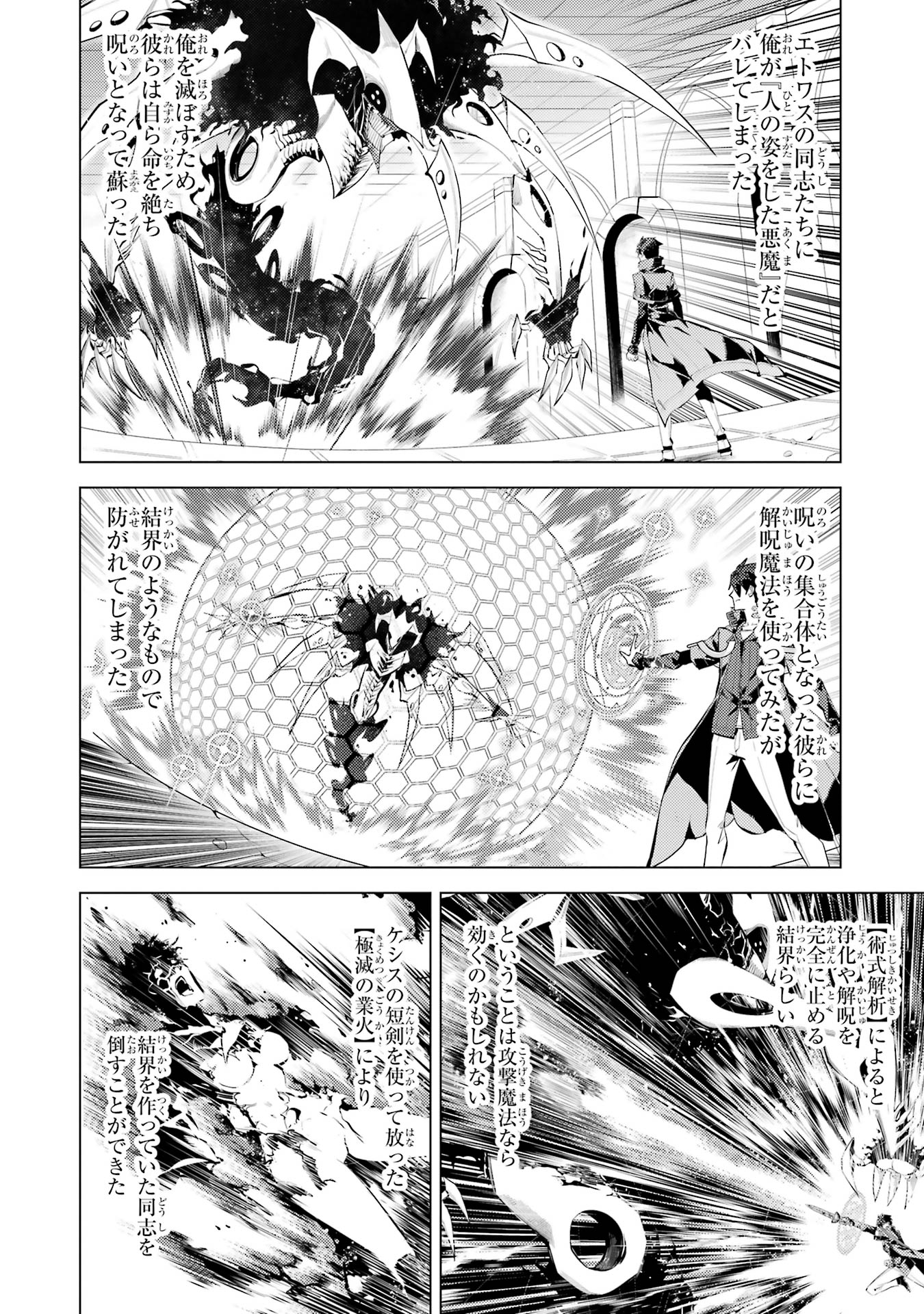 Tensei Kenja no Isekai Life: Daini no Shokugyou o Ete, Sekai Saikyou ni Narimashita Chap 81 - Next Chap 82
