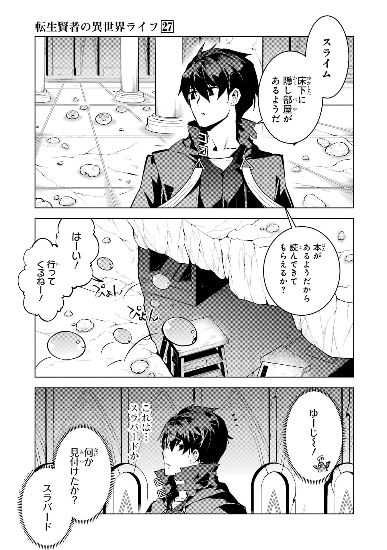 Tensei Kenja no Isekai Life: Daini no Shokugyou o Ete, Sekai Saikyou ni Narimashita Chap 81 - Next Chap 82