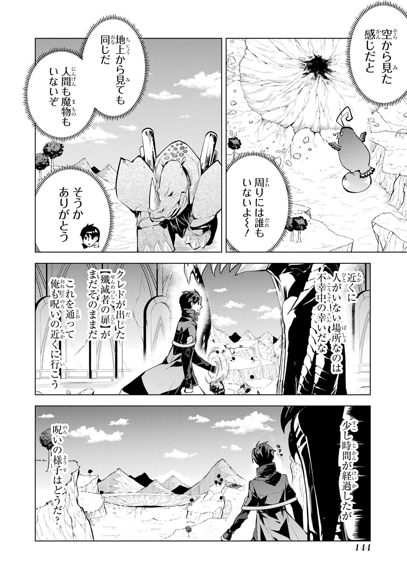 Tensei Kenja no Isekai Life: Daini no Shokugyou o Ete, Sekai Saikyou ni Narimashita Chap 81 - Next Chap 82