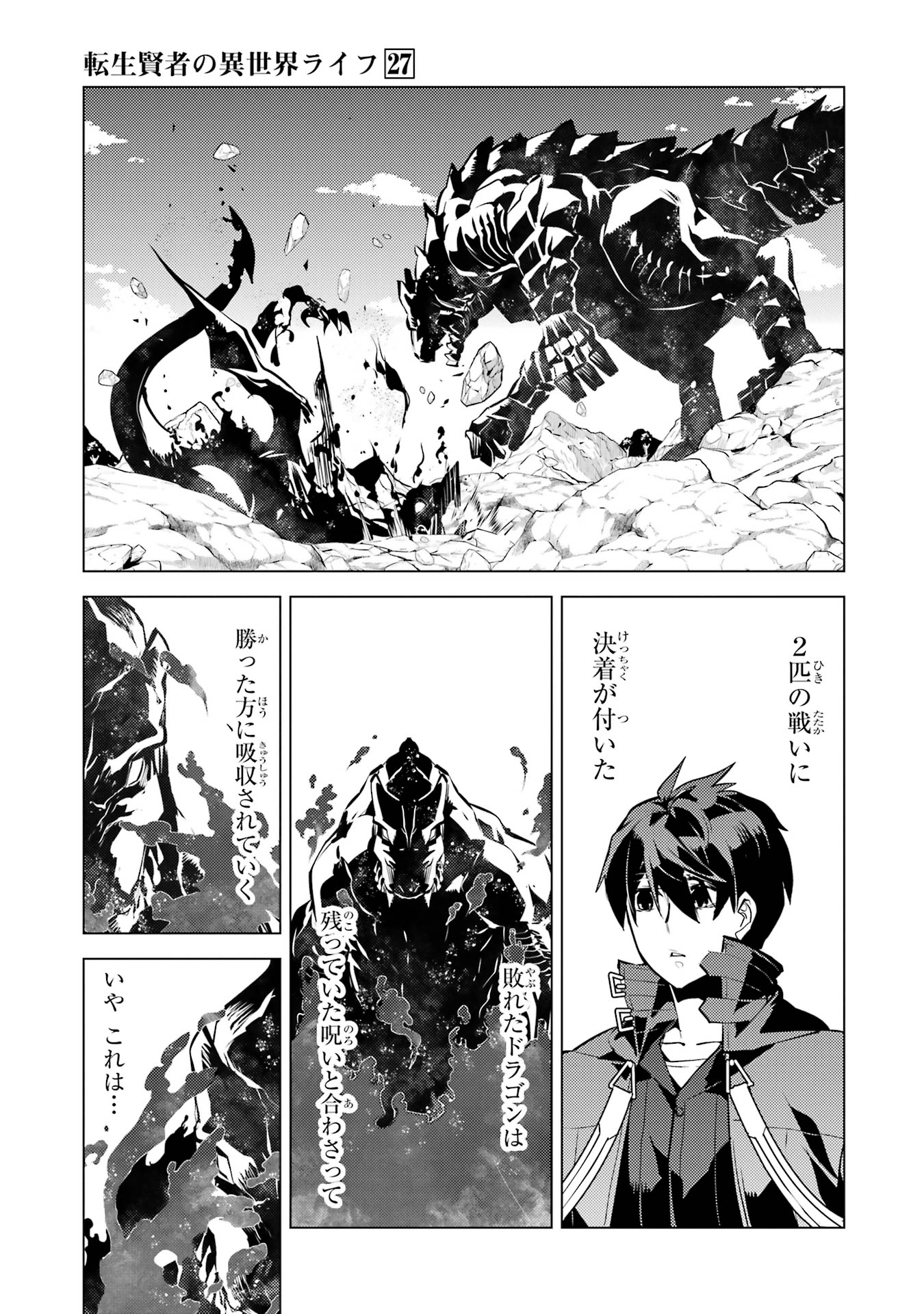 Tensei Kenja no Isekai Life: Daini no Shokugyou o Ete, Sekai Saikyou ni Narimashita Chap 81 - Next Chap 82