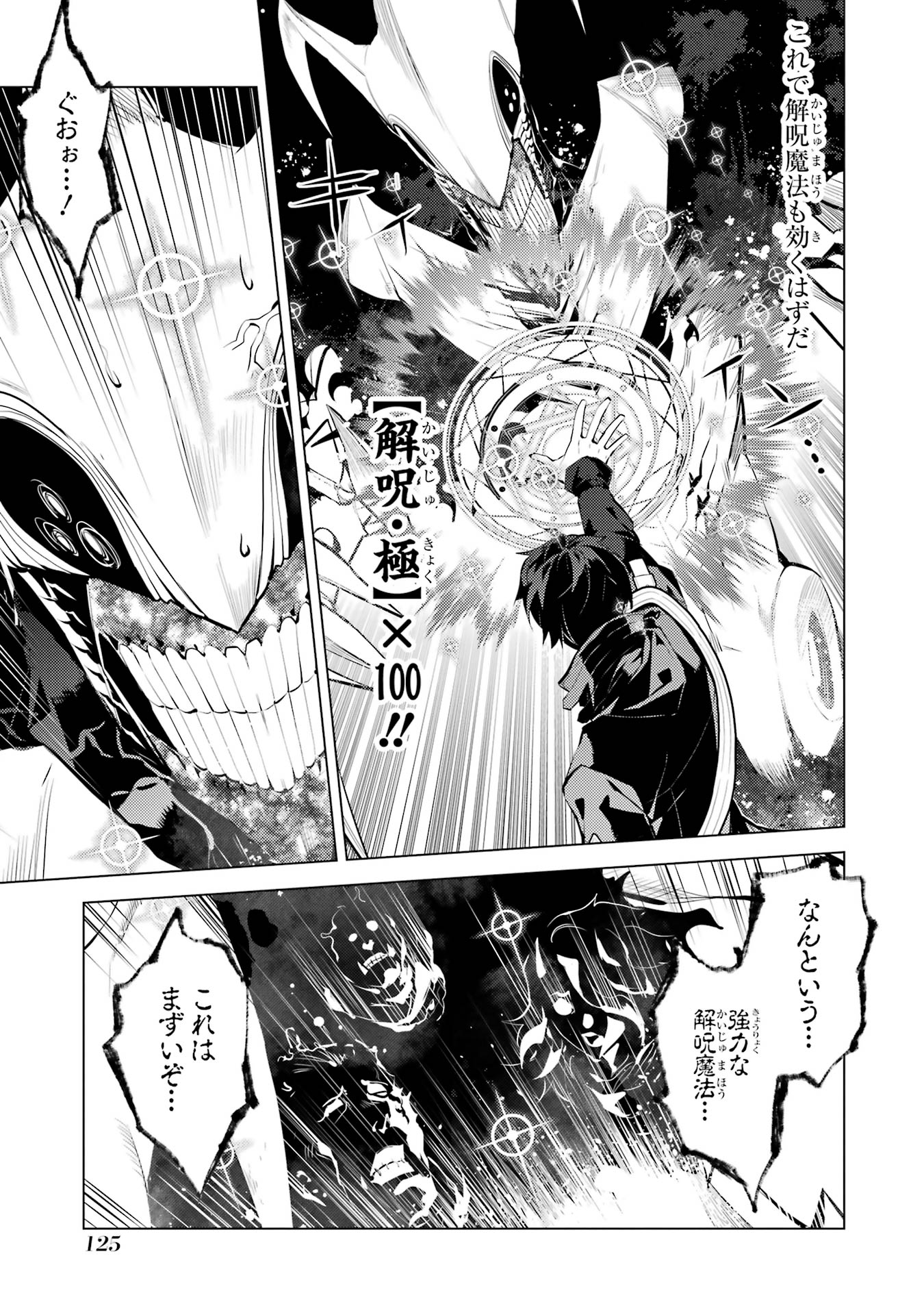Tensei Kenja no Isekai Life: Daini no Shokugyou o Ete, Sekai Saikyou ni Narimashita Chap 81 - Next Chap 82