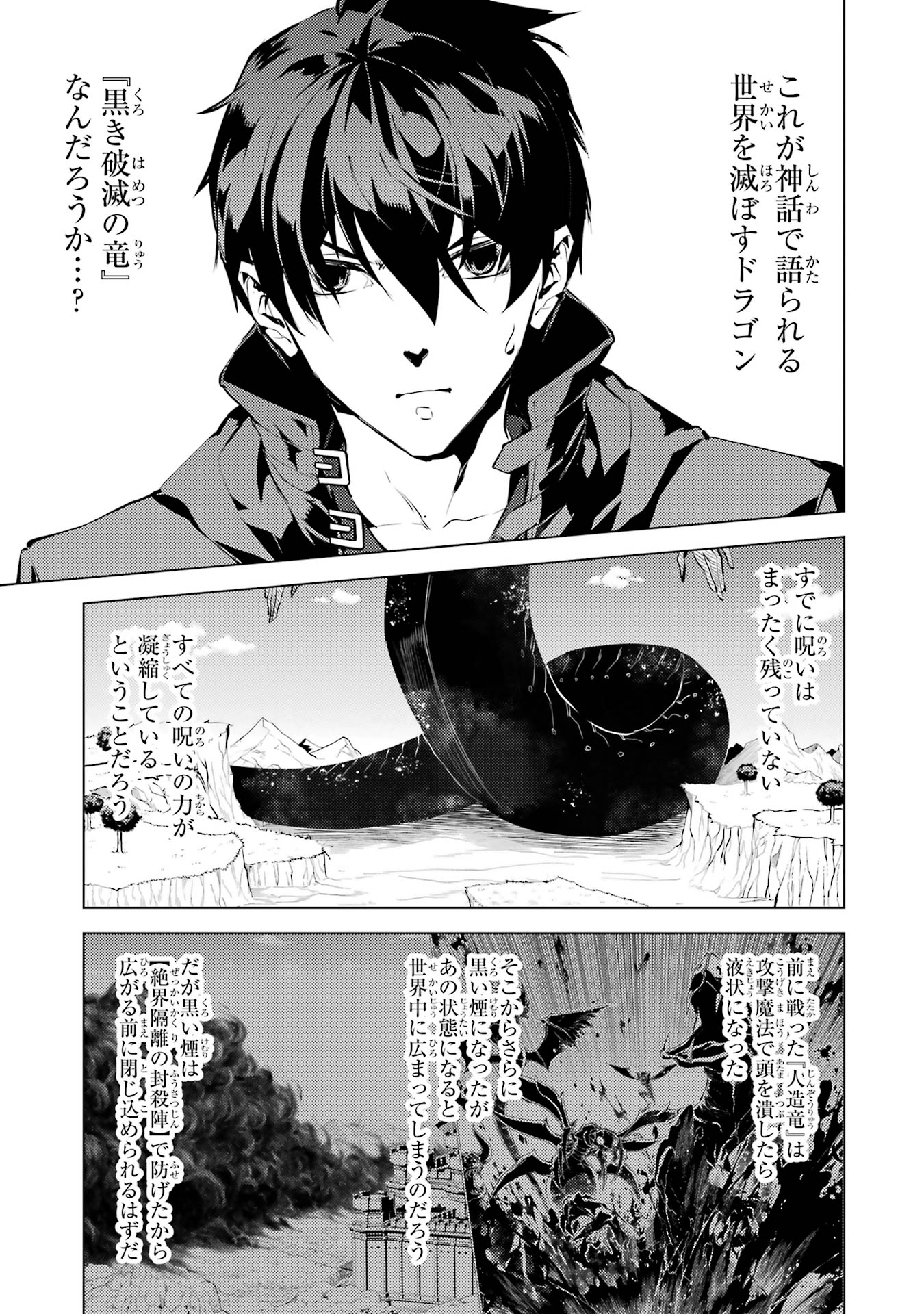 Tensei Kenja no Isekai Life: Daini no Shokugyou o Ete, Sekai Saikyou ni Narimashita Chap 81 - Next Chap 82
