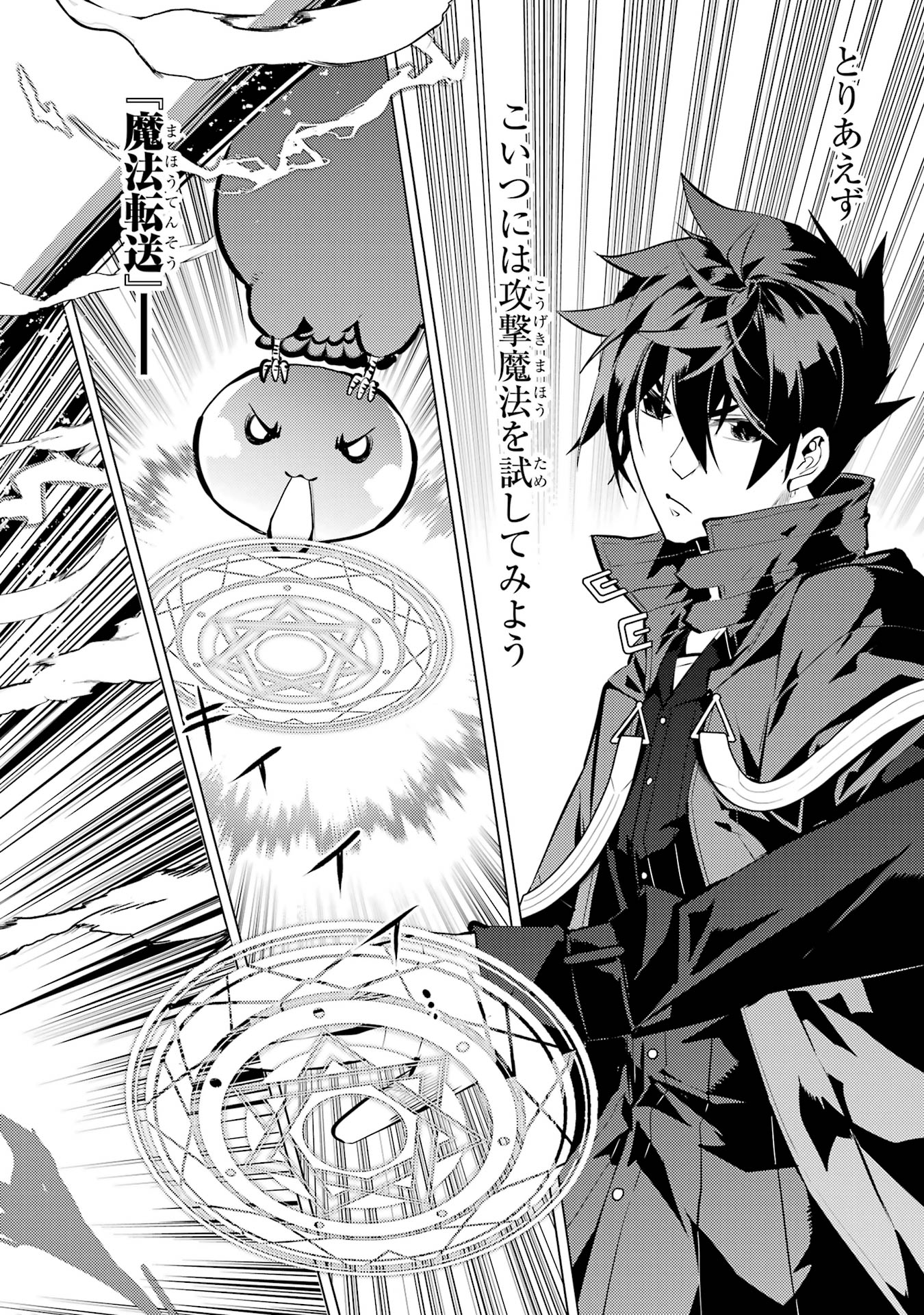Tensei Kenja no Isekai Life: Daini no Shokugyou o Ete, Sekai Saikyou ni Narimashita Chap 81 - Next Chap 82