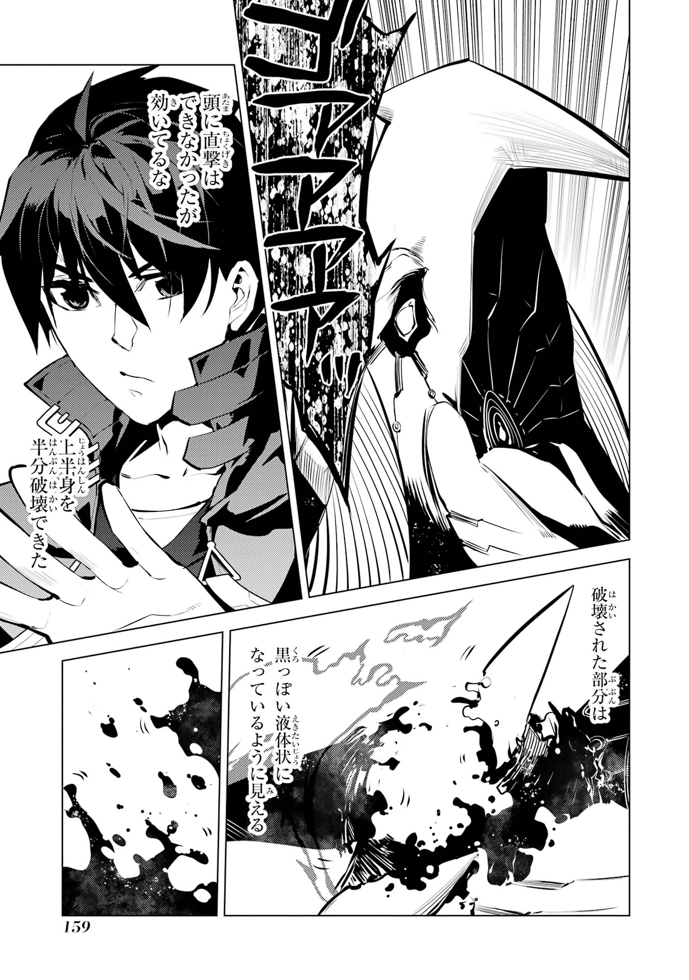 Tensei Kenja no Isekai Life: Daini no Shokugyou o Ete, Sekai Saikyou ni Narimashita Chap 81 - Next Chap 82
