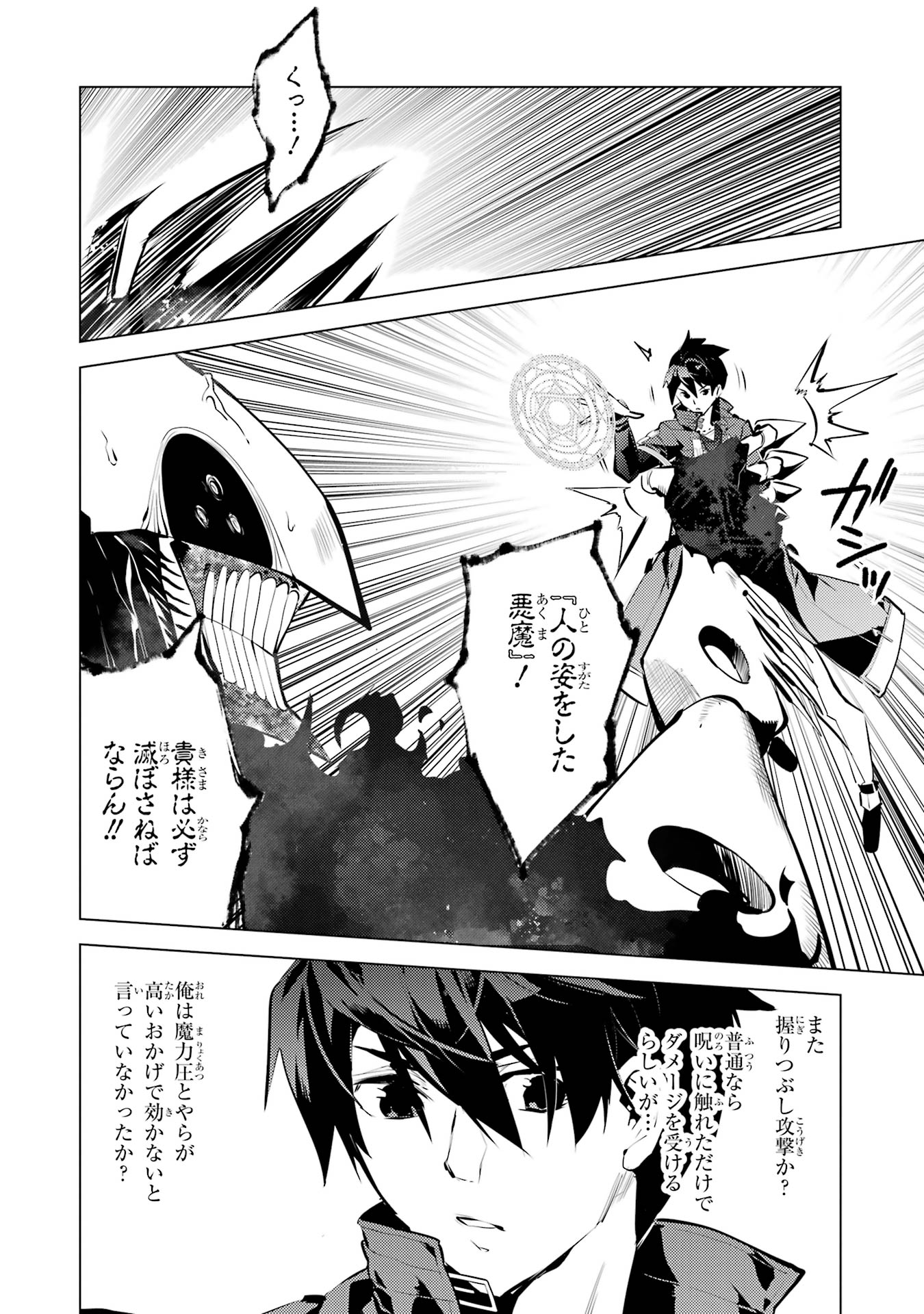 Tensei Kenja no Isekai Life: Daini no Shokugyou o Ete, Sekai Saikyou ni Narimashita Chap 81 - Next Chap 82