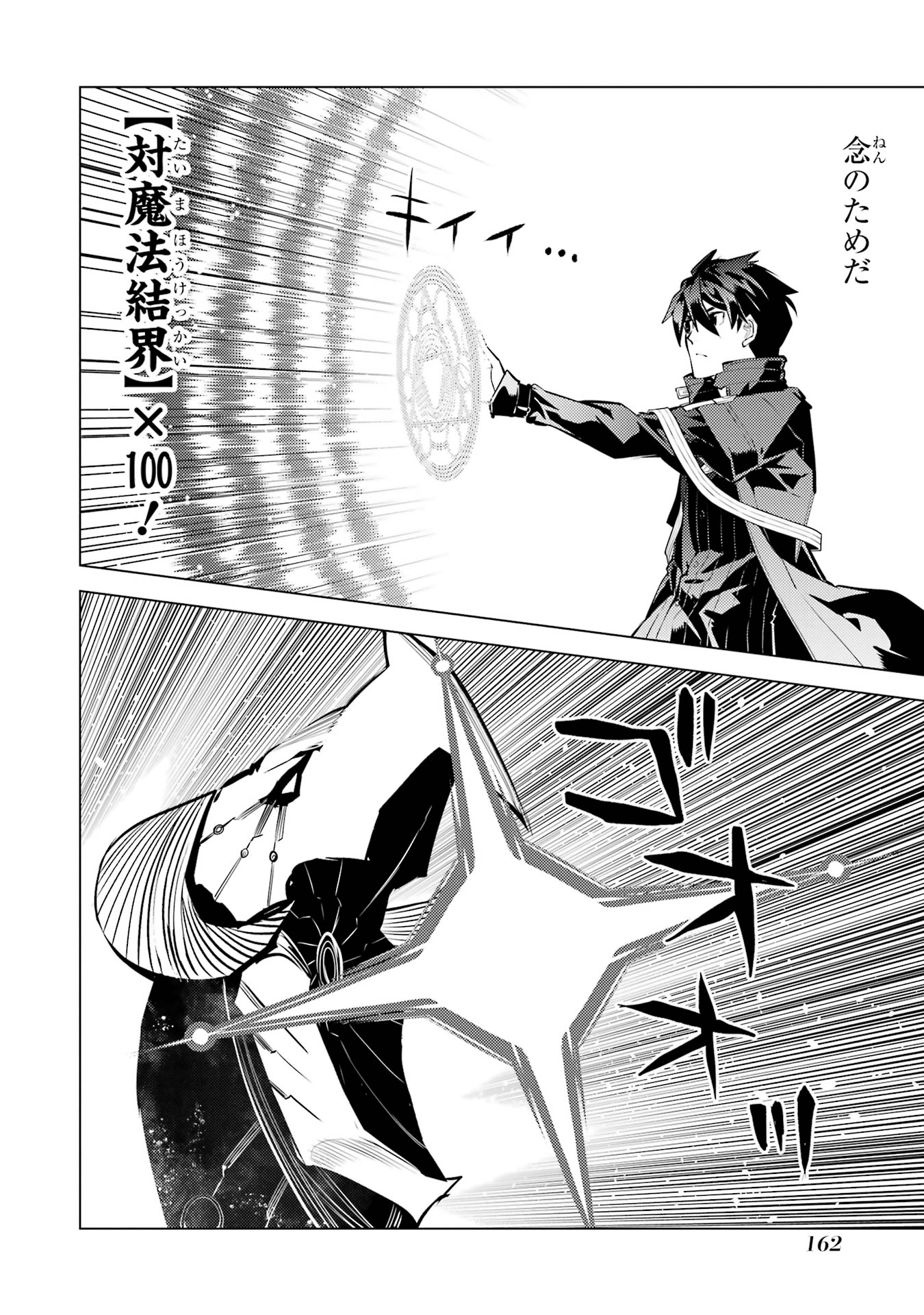 Tensei Kenja no Isekai Life: Daini no Shokugyou o Ete, Sekai Saikyou ni Narimashita Chap 81 - Next Chap 82