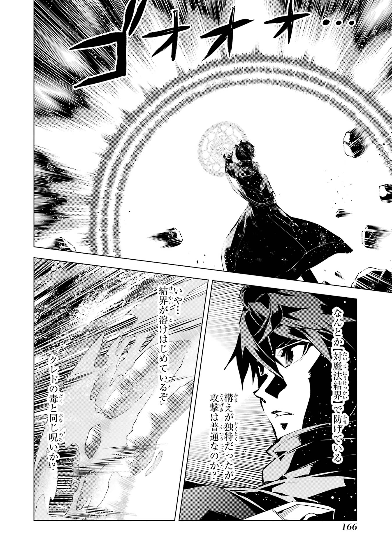Tensei Kenja no Isekai Life: Daini no Shokugyou o Ete, Sekai Saikyou ni Narimashita Chap 81 - Next Chap 82