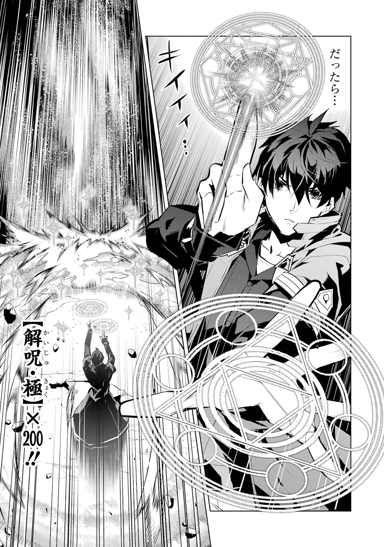 Tensei Kenja no Isekai Life: Daini no Shokugyou o Ete, Sekai Saikyou ni Narimashita Chap 81 - Next Chap 82