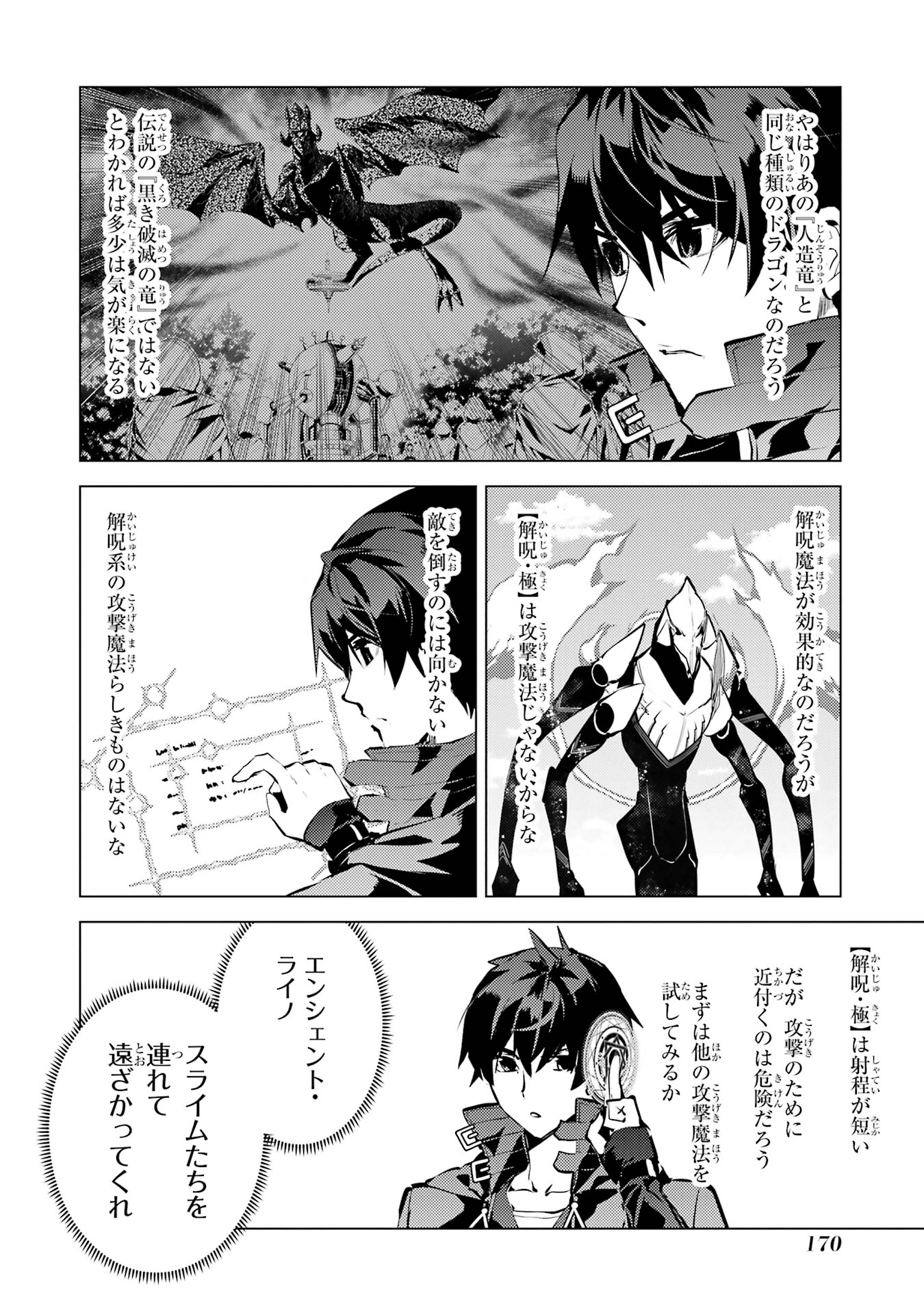 Tensei Kenja no Isekai Life: Daini no Shokugyou o Ete, Sekai Saikyou ni Narimashita Chap 81 - Next Chap 82