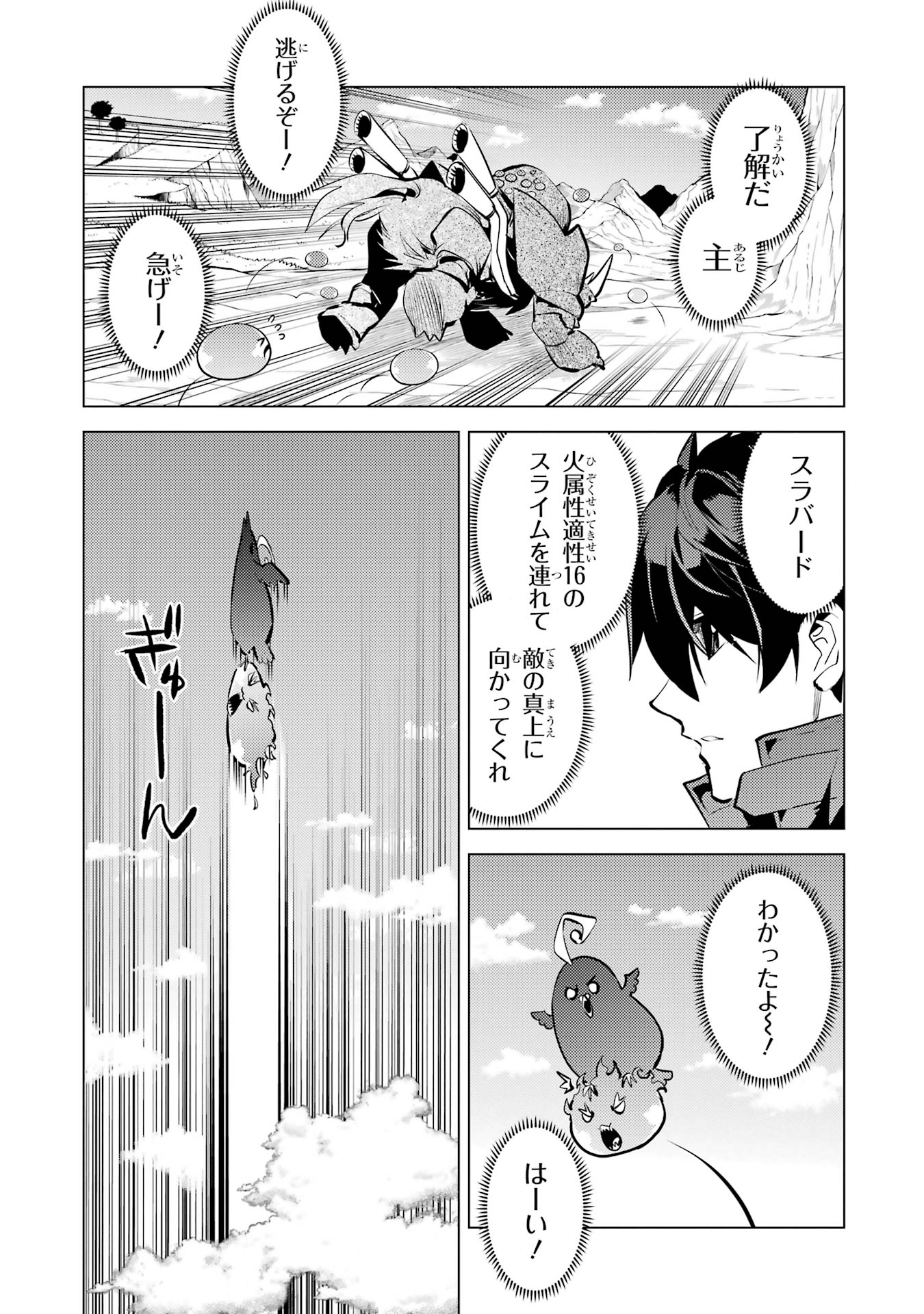 Tensei Kenja no Isekai Life: Daini no Shokugyou o Ete, Sekai Saikyou ni Narimashita Chap 81 - Next Chap 82