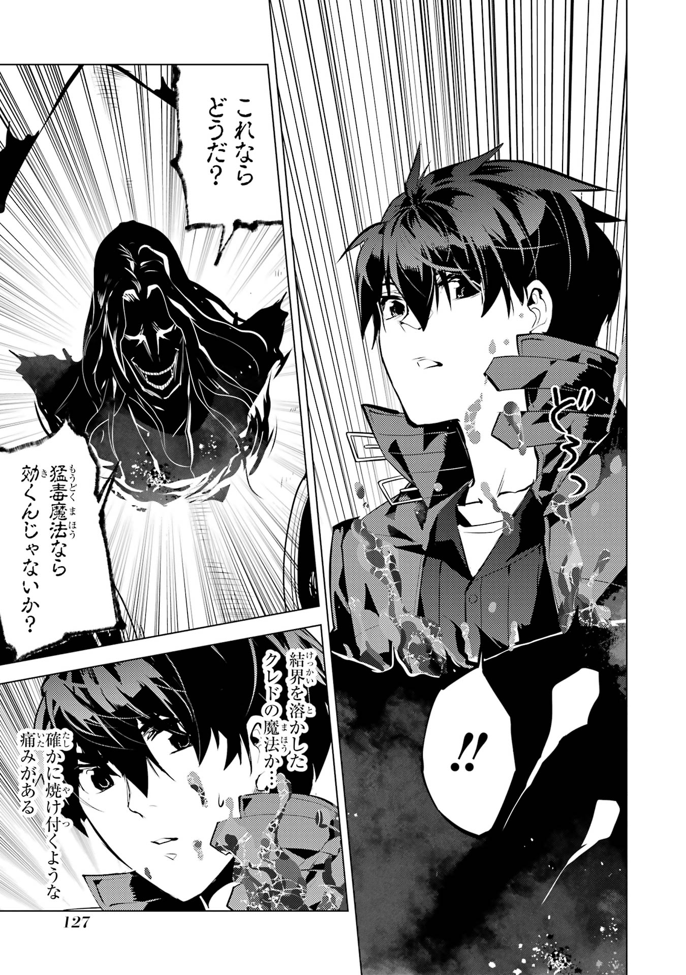 Tensei Kenja no Isekai Life: Daini no Shokugyou o Ete, Sekai Saikyou ni Narimashita Chap 81 - Next Chap 82