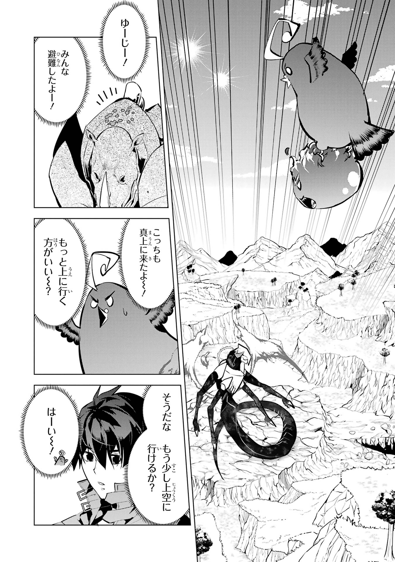 Tensei Kenja no Isekai Life: Daini no Shokugyou o Ete, Sekai Saikyou ni Narimashita Chap 81 - Next Chap 82