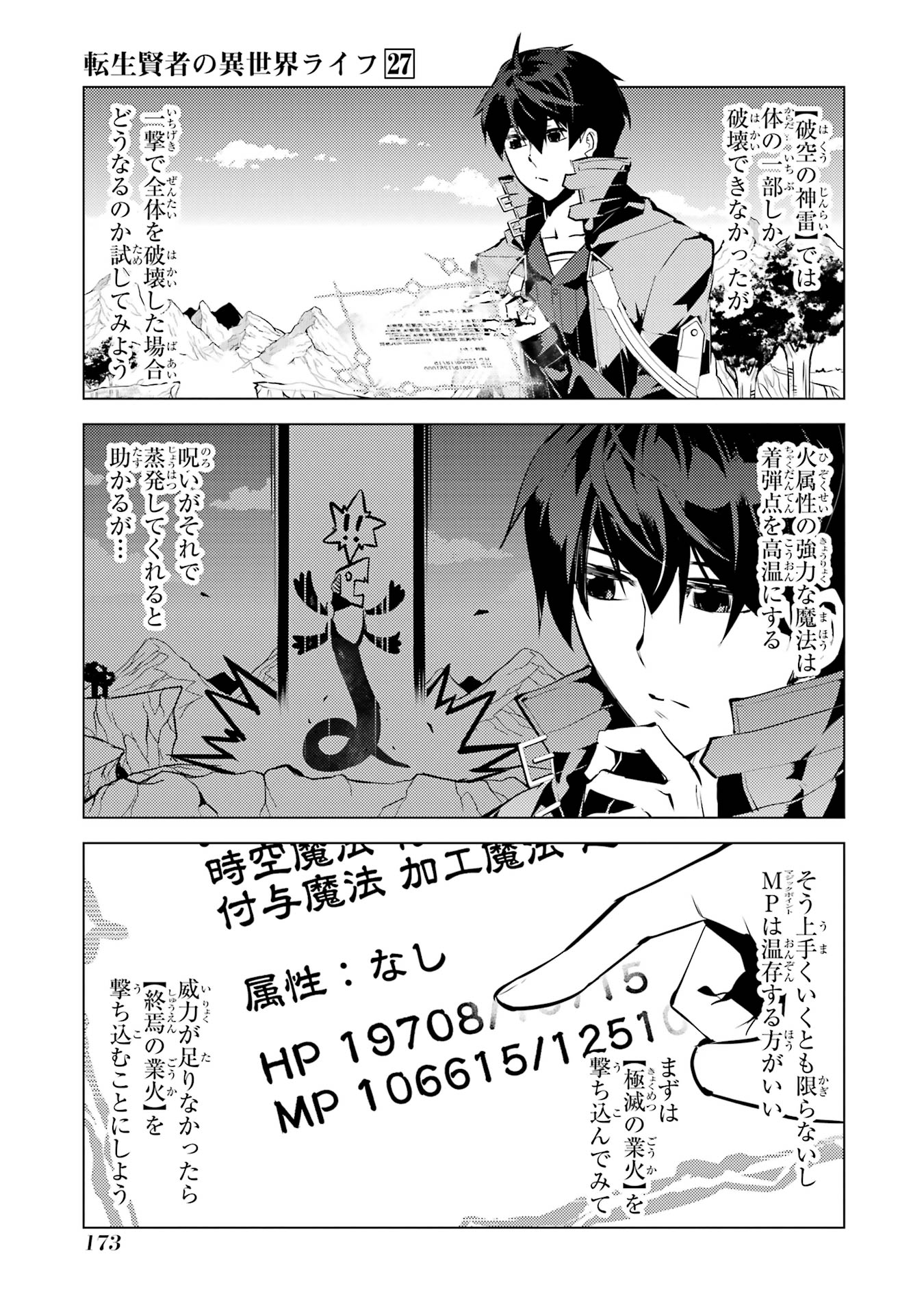 Tensei Kenja no Isekai Life: Daini no Shokugyou o Ete, Sekai Saikyou ni Narimashita Chap 81 - Next Chap 82
