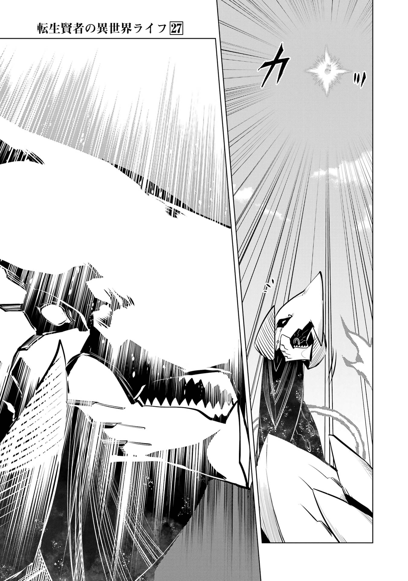Tensei Kenja no Isekai Life: Daini no Shokugyou o Ete, Sekai Saikyou ni Narimashita Chap 81 - Next Chap 82