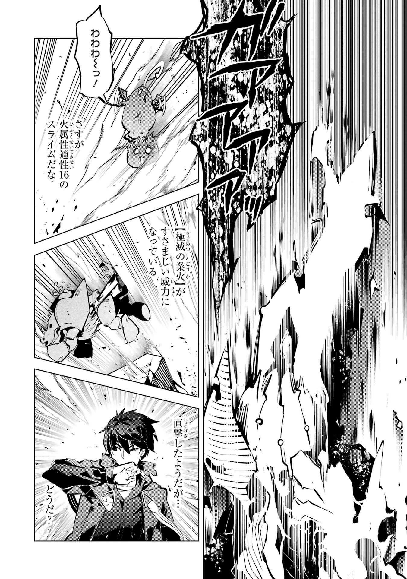 Tensei Kenja no Isekai Life: Daini no Shokugyou o Ete, Sekai Saikyou ni Narimashita Chap 81 - Next Chap 82