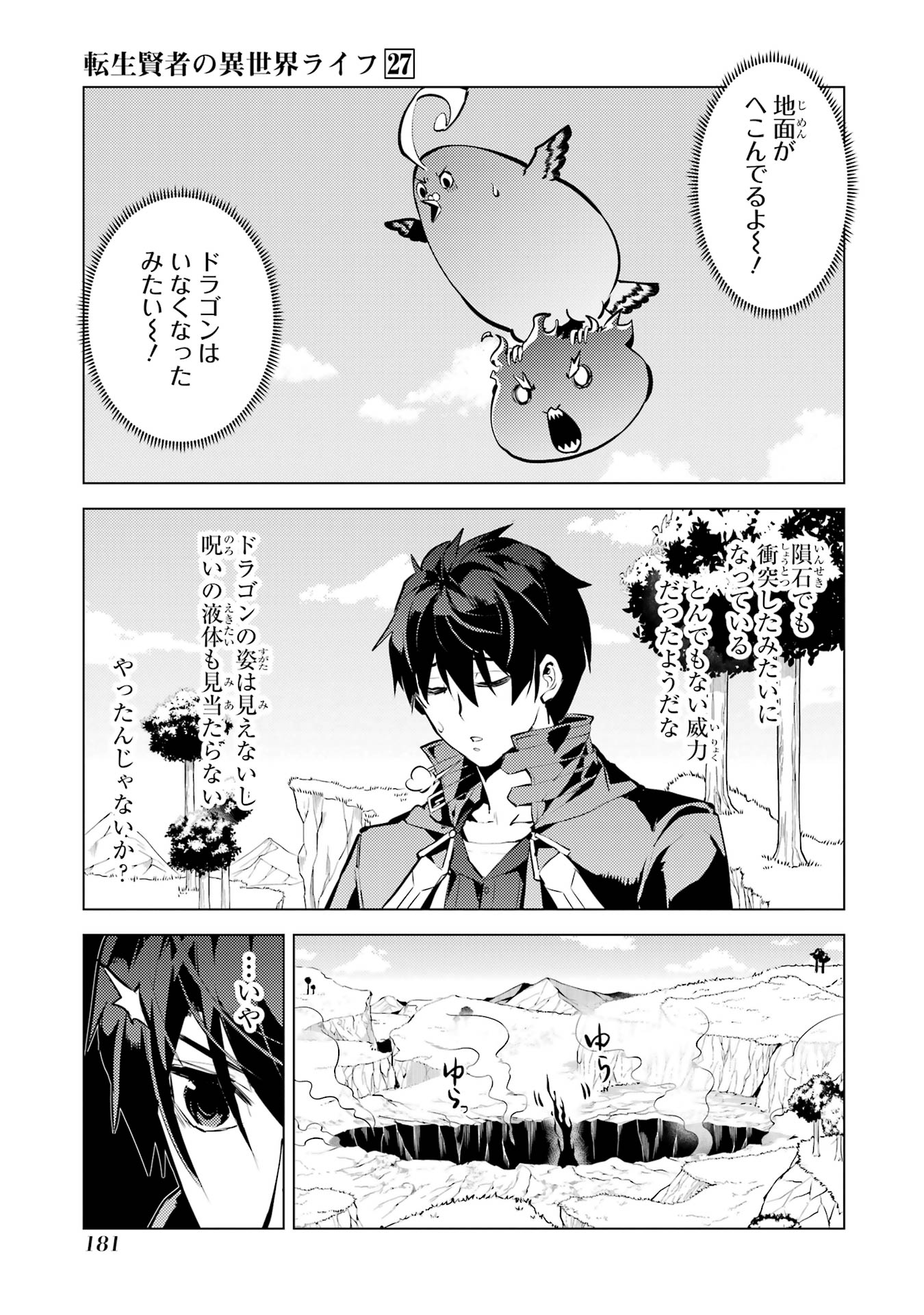 Tensei Kenja no Isekai Life: Daini no Shokugyou o Ete, Sekai Saikyou ni Narimashita Chap 81 - Next Chap 82