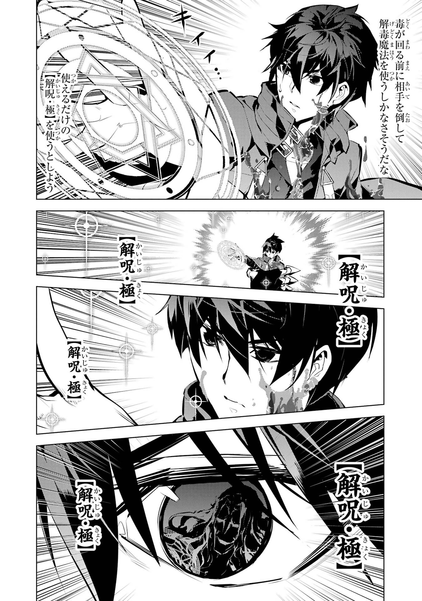 Tensei Kenja no Isekai Life: Daini no Shokugyou o Ete, Sekai Saikyou ni Narimashita Chap 81 - Next Chap 82