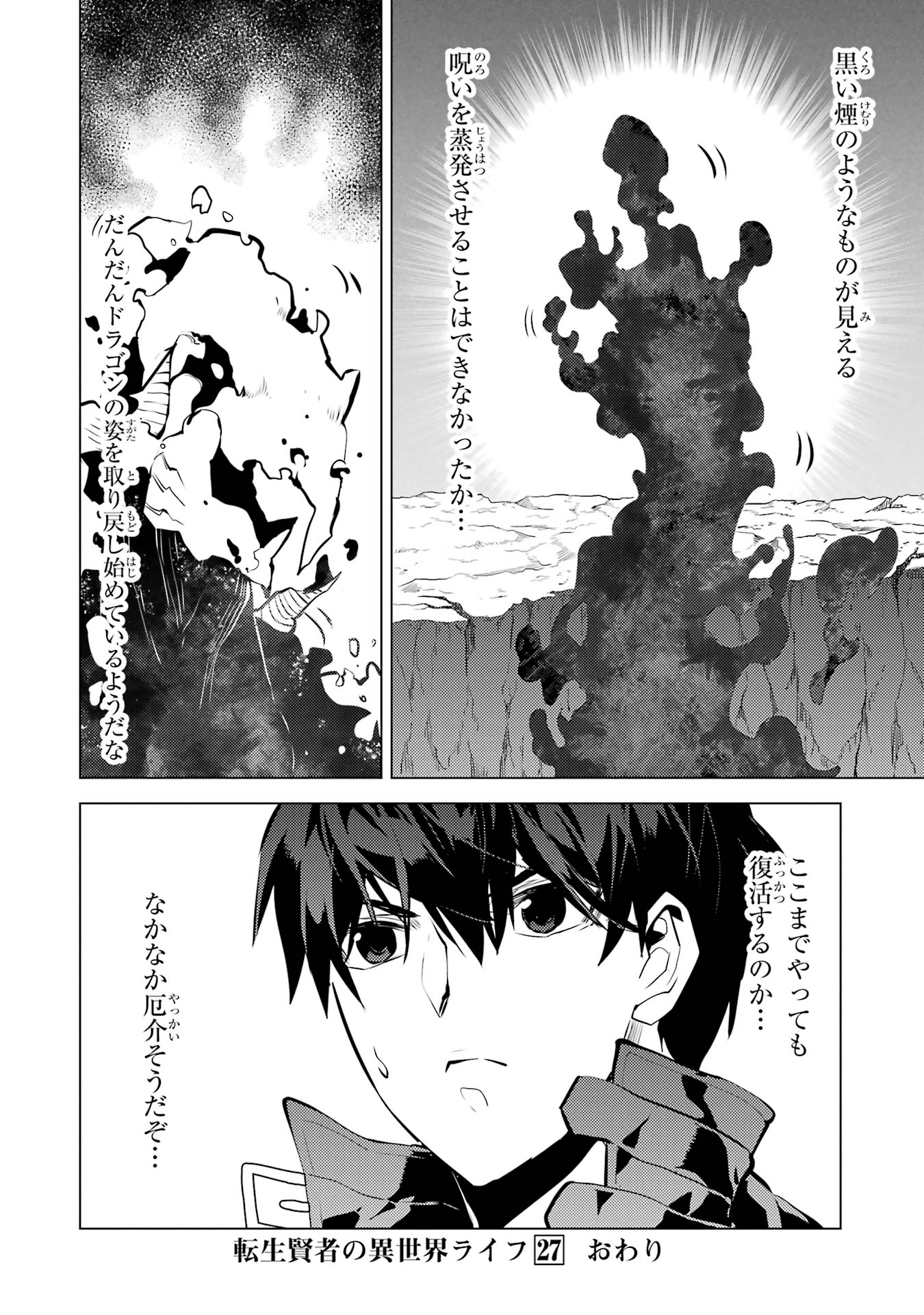 Tensei Kenja no Isekai Life: Daini no Shokugyou o Ete, Sekai Saikyou ni Narimashita Chap 81 - Next Chap 82