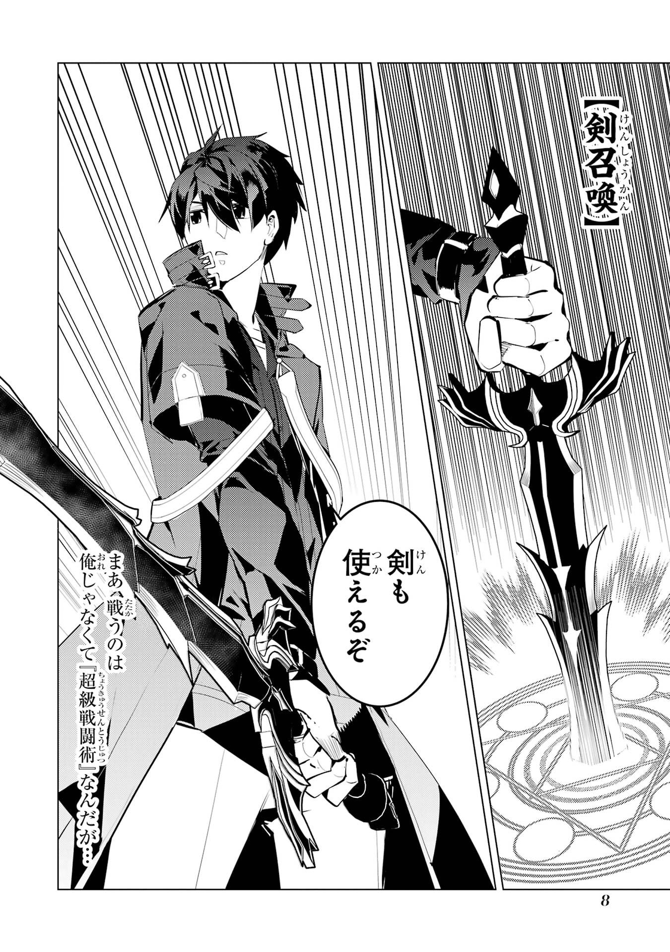 Tensei Kenja no Isekai Life: Daini no Shokugyou o Ete, Sekai Saikyou ni Narimashita Chap 85 - Next Chap 86