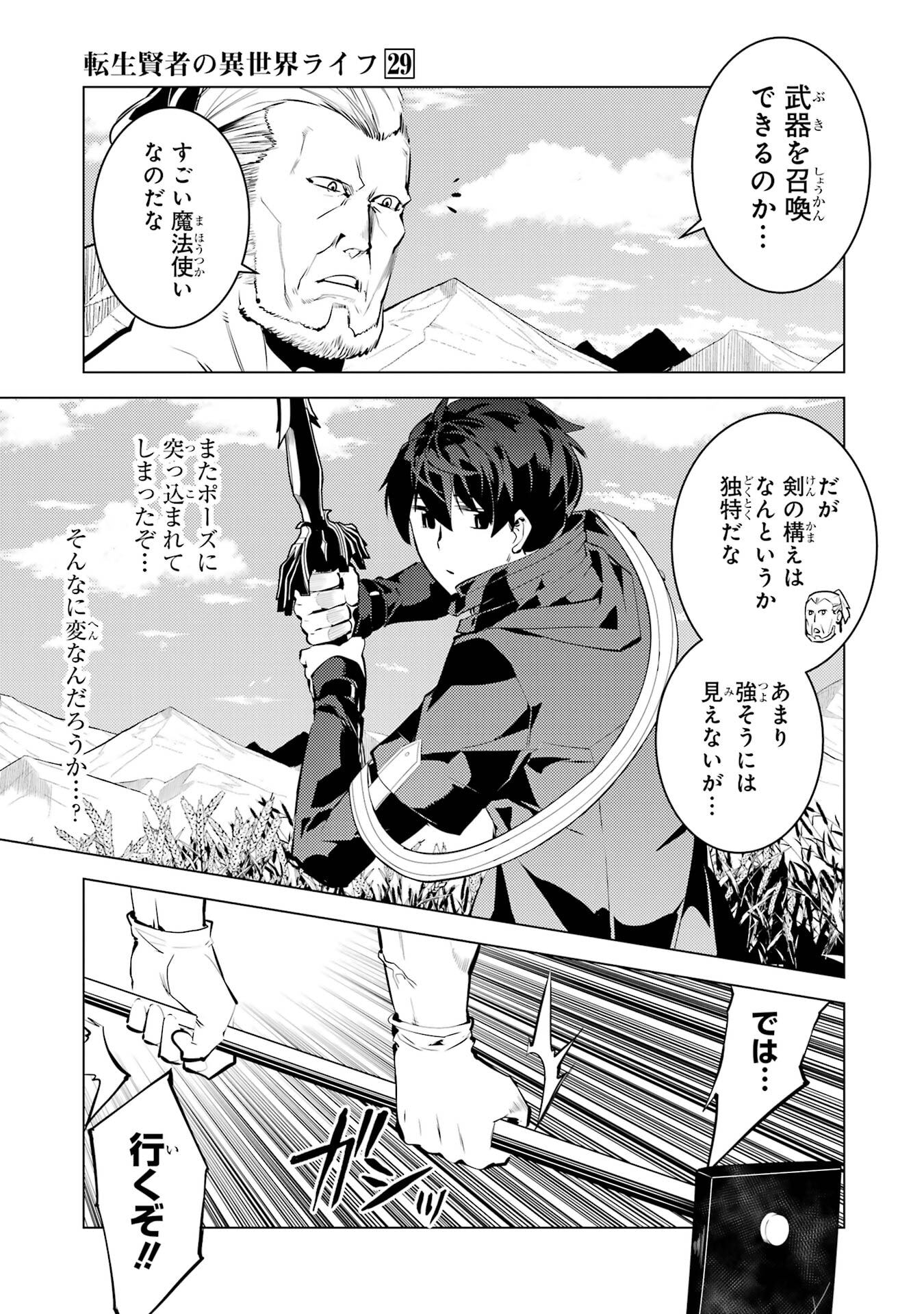 Tensei Kenja no Isekai Life: Daini no Shokugyou o Ete, Sekai Saikyou ni Narimashita Chap 85 - Next Chap 86