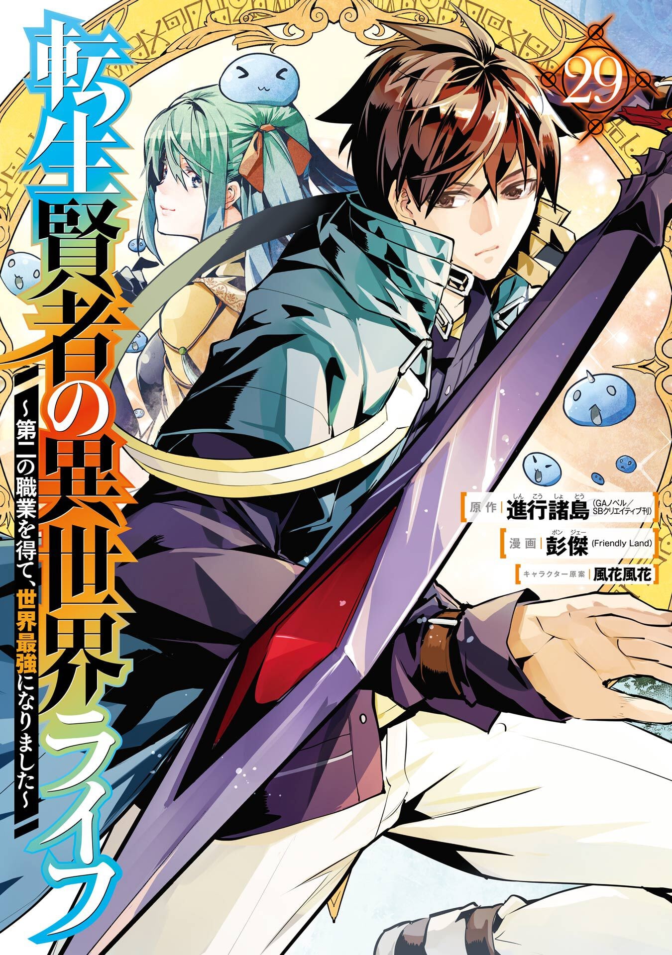 Tensei Kenja no Isekai Life: Daini no Shokugyou o Ete, Sekai Saikyou ni Narimashita Chap 85 - Next Chap 86