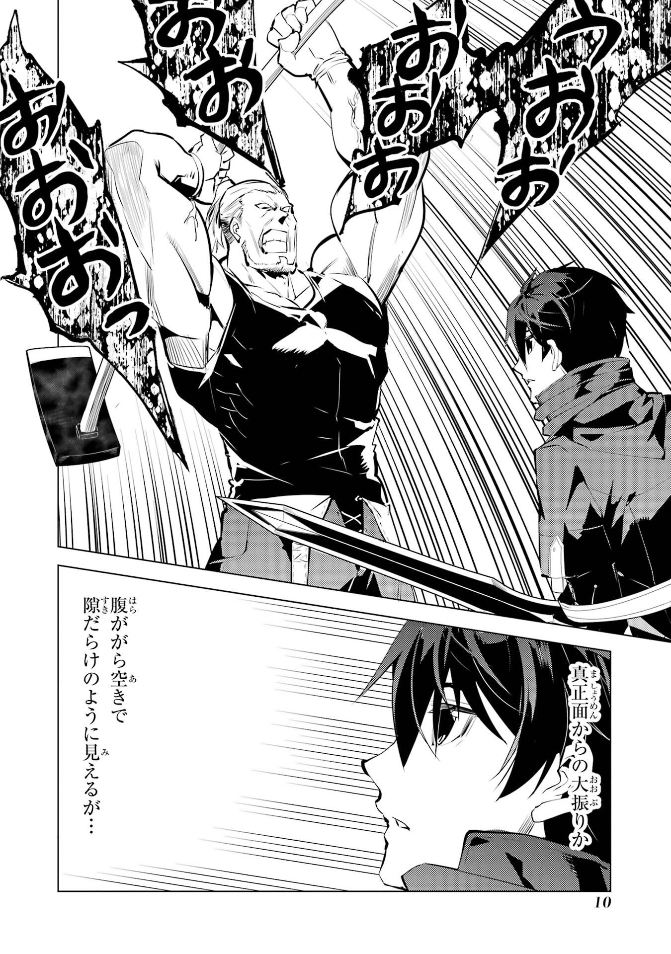 Tensei Kenja no Isekai Life: Daini no Shokugyou o Ete, Sekai Saikyou ni Narimashita Chap 85 - Next Chap 86