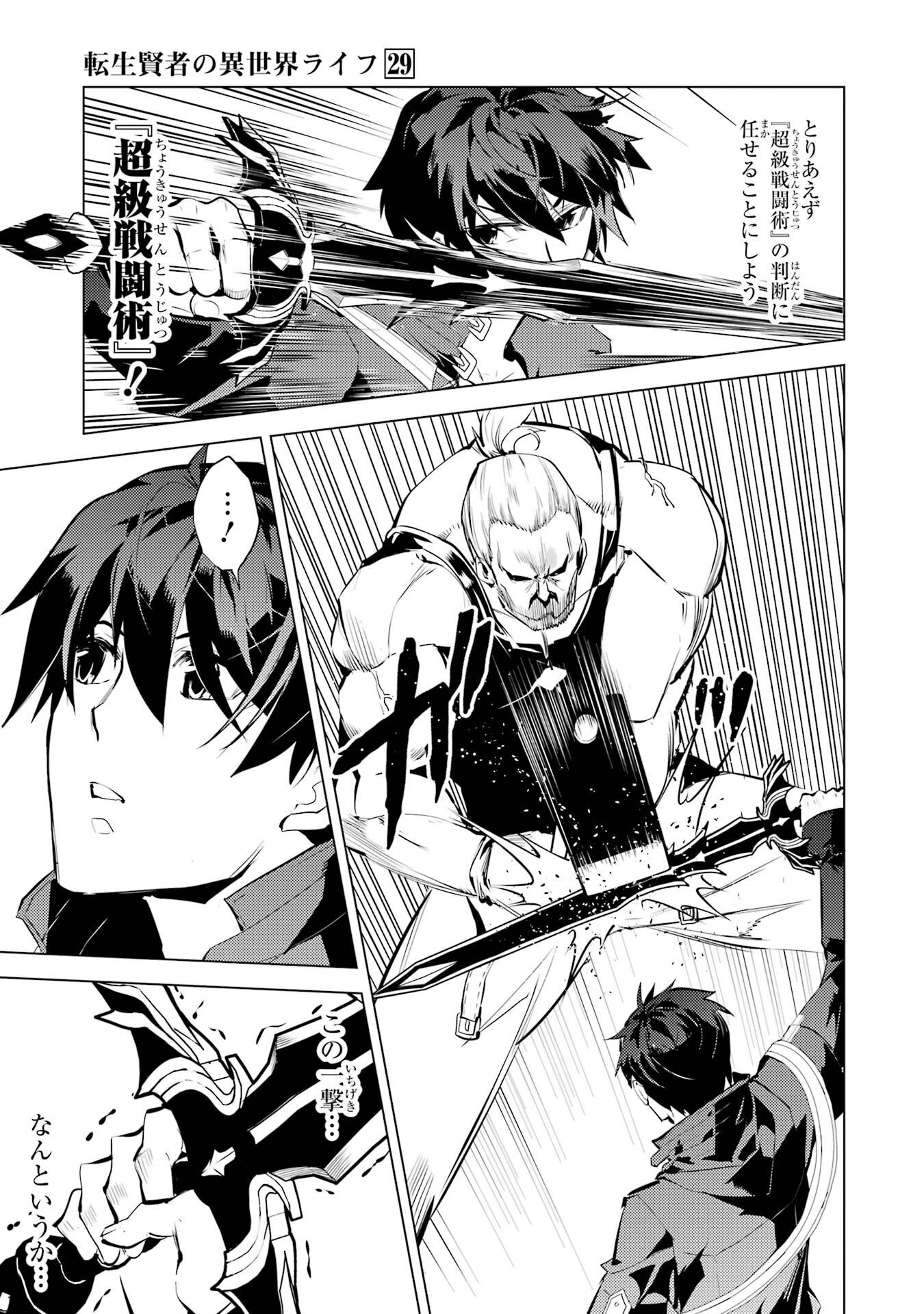 Tensei Kenja no Isekai Life: Daini no Shokugyou o Ete, Sekai Saikyou ni Narimashita Chap 85 - Next Chap 86