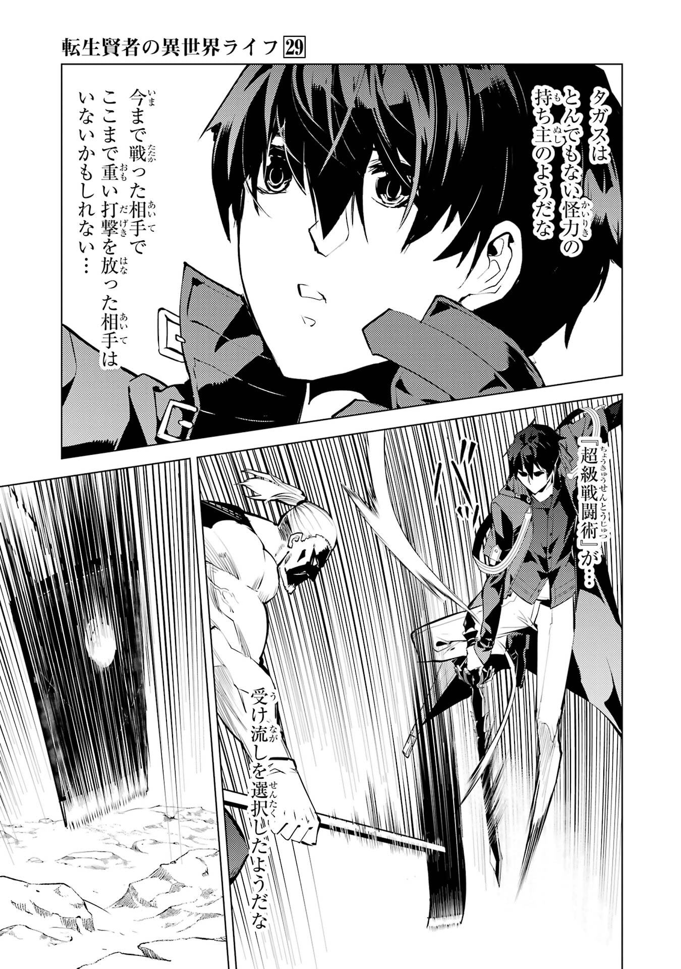 Tensei Kenja no Isekai Life: Daini no Shokugyou o Ete, Sekai Saikyou ni Narimashita Chap 85 - Next Chap 86