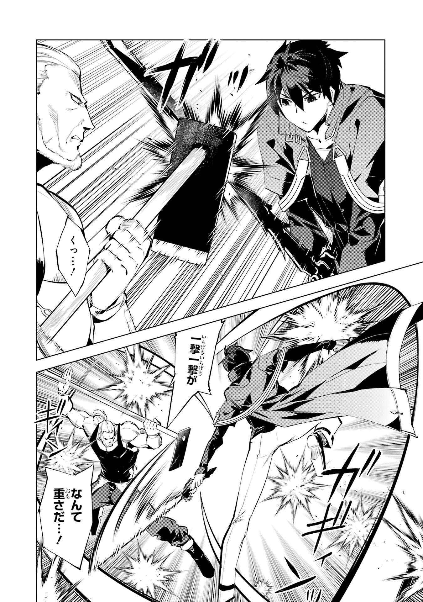 Tensei Kenja no Isekai Life: Daini no Shokugyou o Ete, Sekai Saikyou ni Narimashita Chap 85 - Next Chap 86