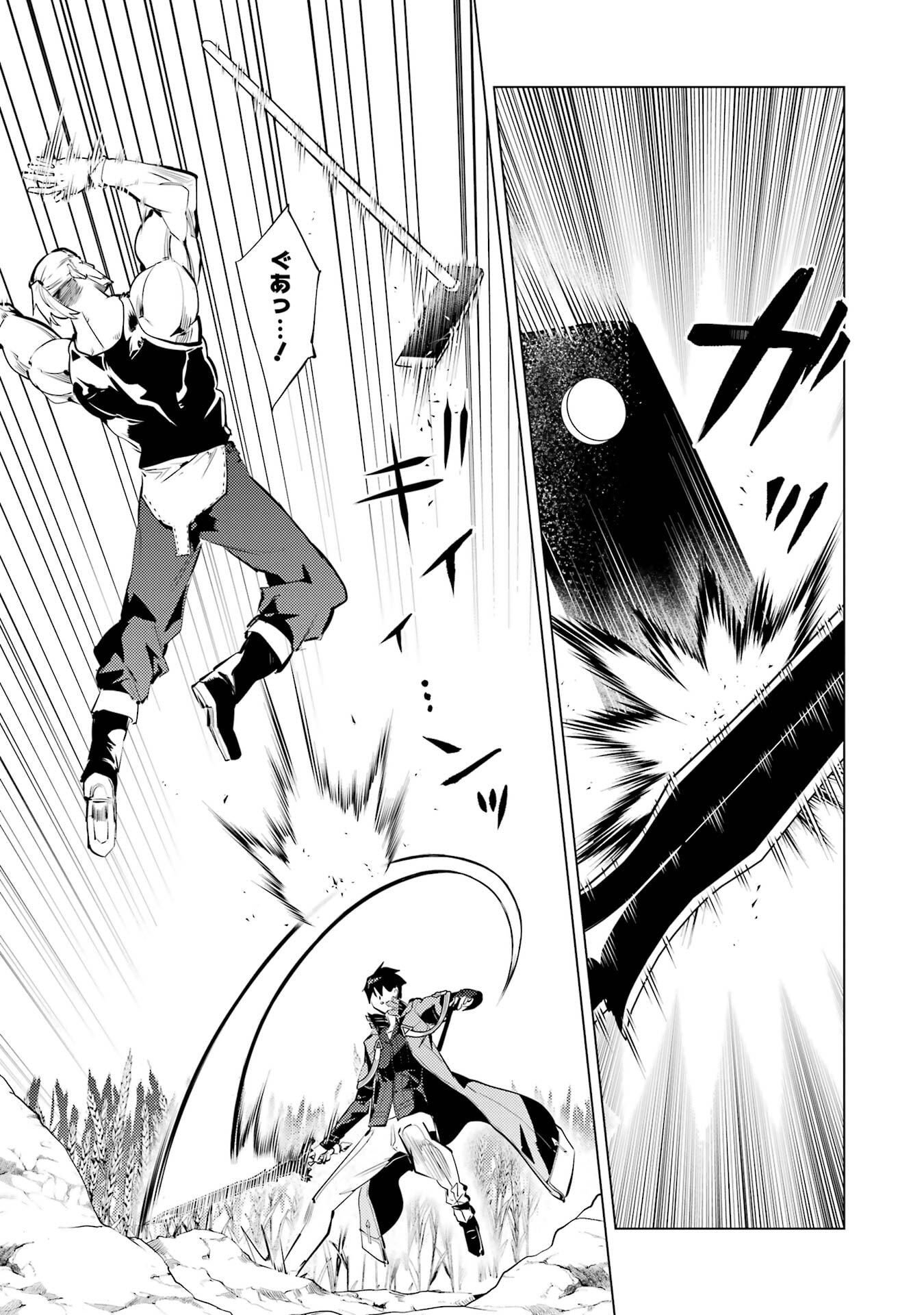 Tensei Kenja no Isekai Life: Daini no Shokugyou o Ete, Sekai Saikyou ni Narimashita Chap 85 - Next Chap 86