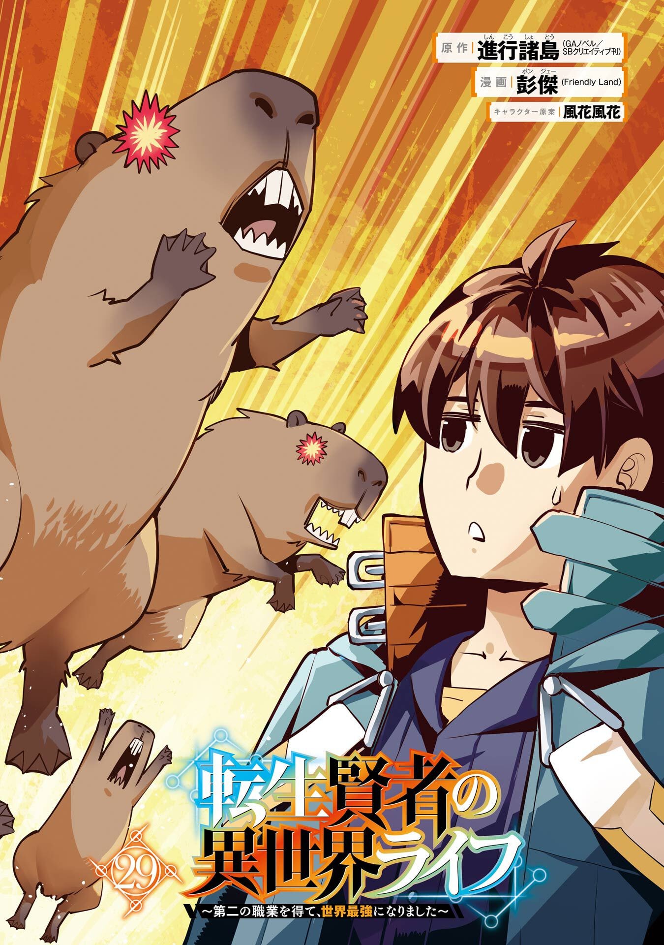 Tensei Kenja no Isekai Life: Daini no Shokugyou o Ete, Sekai Saikyou ni Narimashita Chap 85 - Next Chap 86