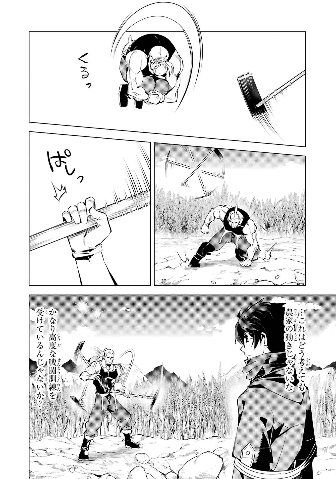 Tensei Kenja no Isekai Life: Daini no Shokugyou o Ete, Sekai Saikyou ni Narimashita Chap 85 - Next Chap 86
