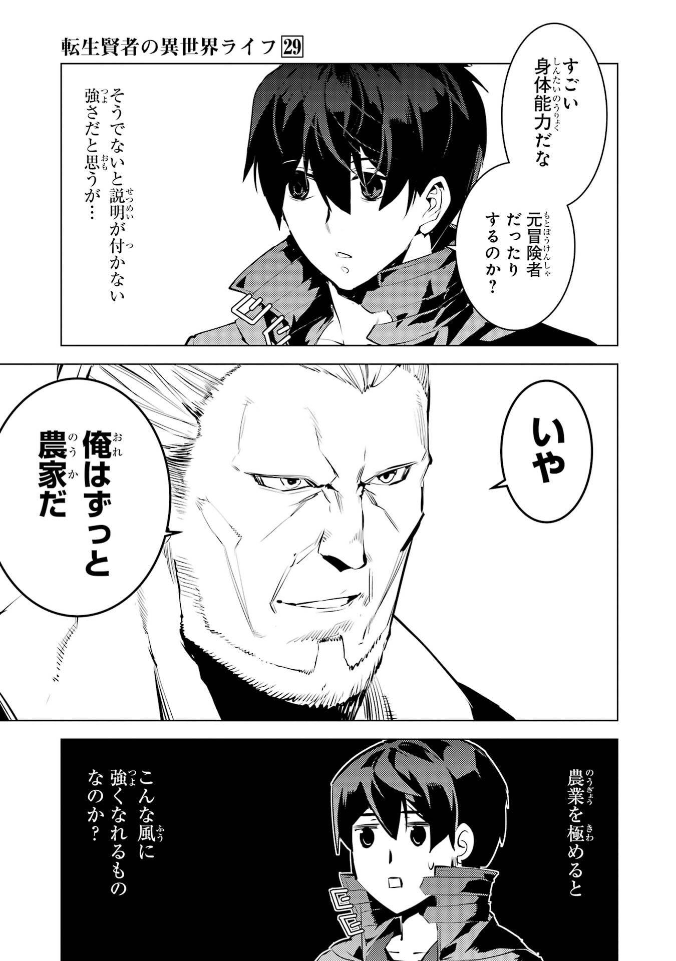 Tensei Kenja no Isekai Life: Daini no Shokugyou o Ete, Sekai Saikyou ni Narimashita Chap 85 - Next Chap 86