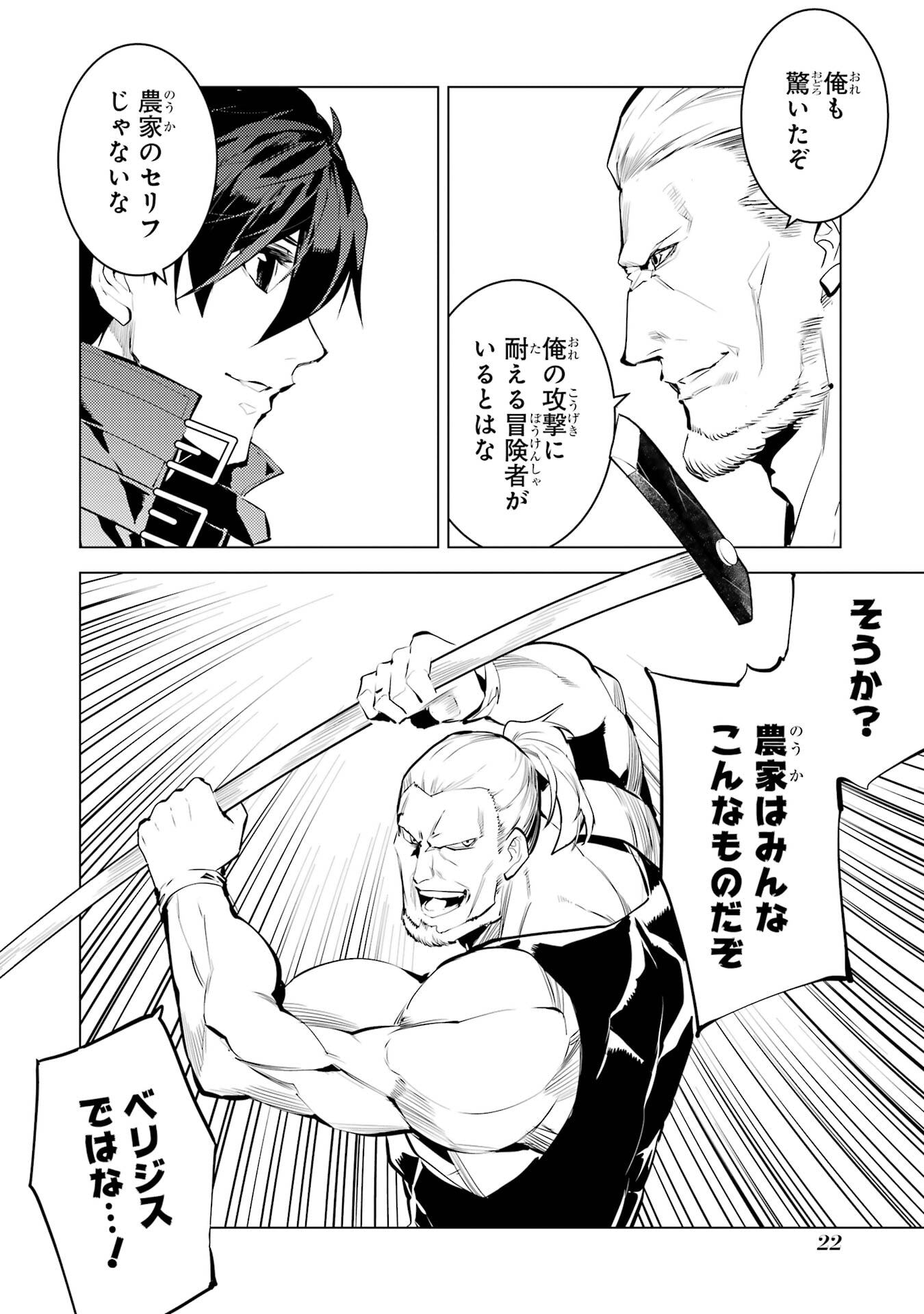 Tensei Kenja no Isekai Life: Daini no Shokugyou o Ete, Sekai Saikyou ni Narimashita Chap 85 - Next Chap 86