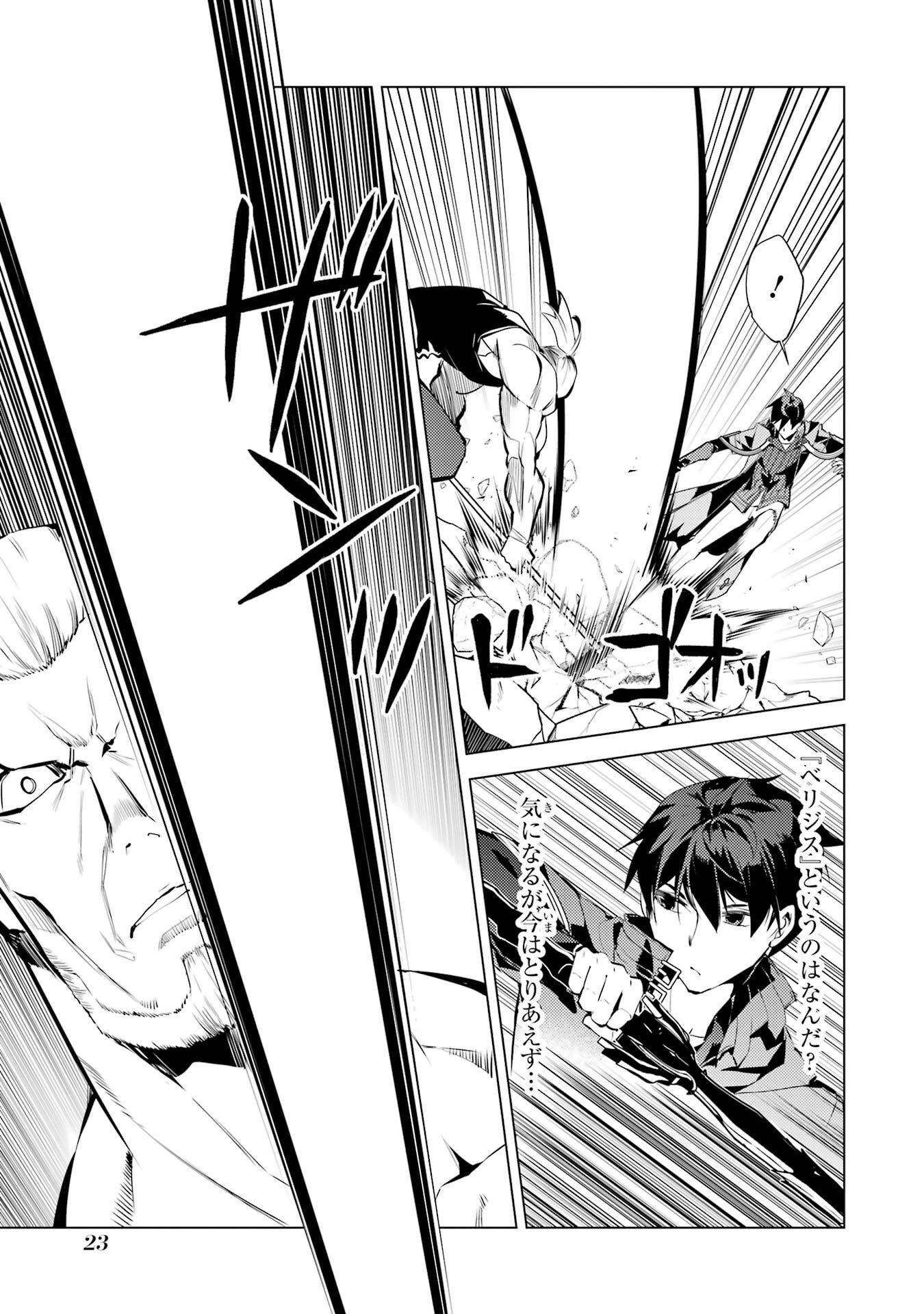 Tensei Kenja no Isekai Life: Daini no Shokugyou o Ete, Sekai Saikyou ni Narimashita Chap 85 - Next Chap 86